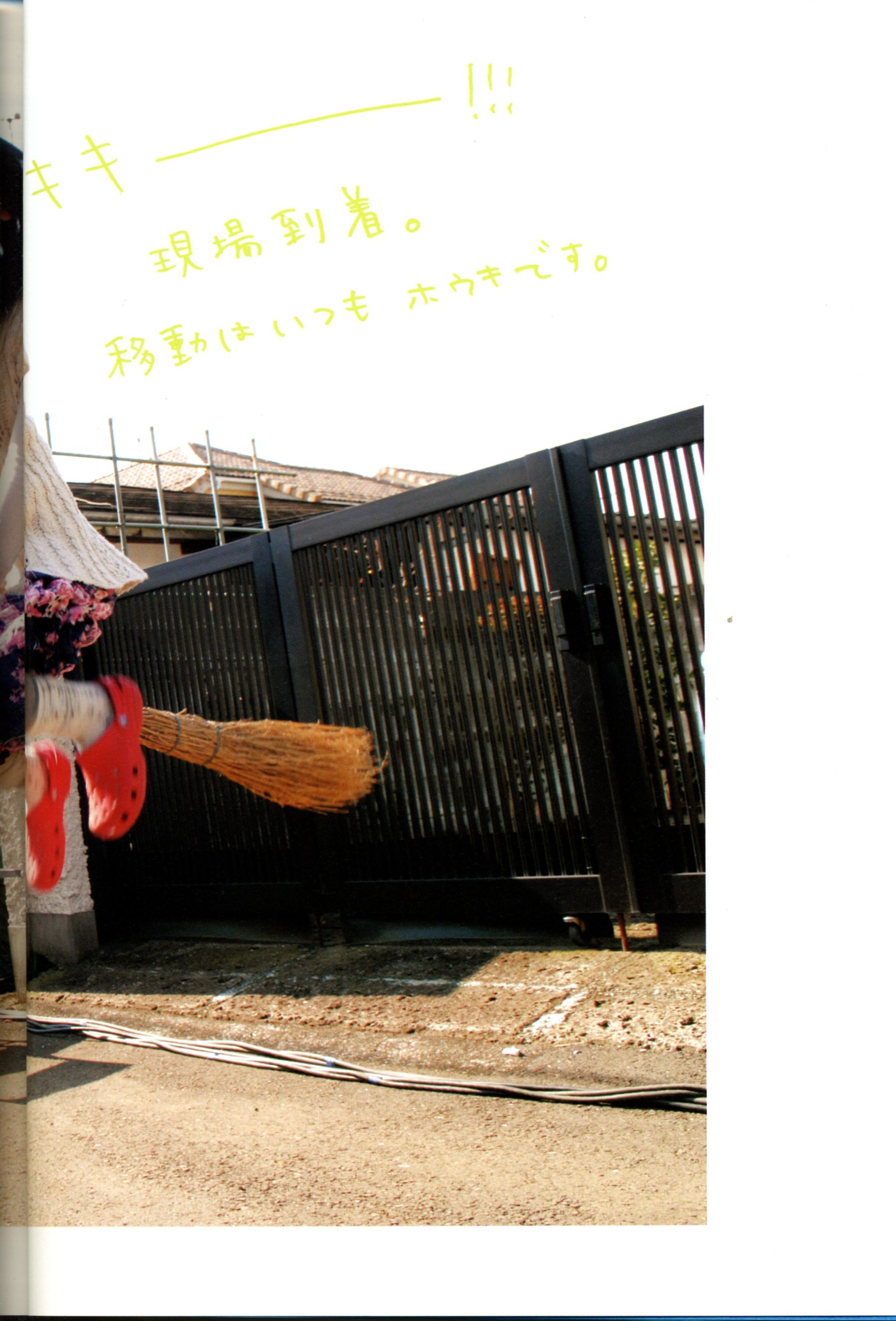 新垣结衣 《恋爱部屋》 恋するマドリ [130P]