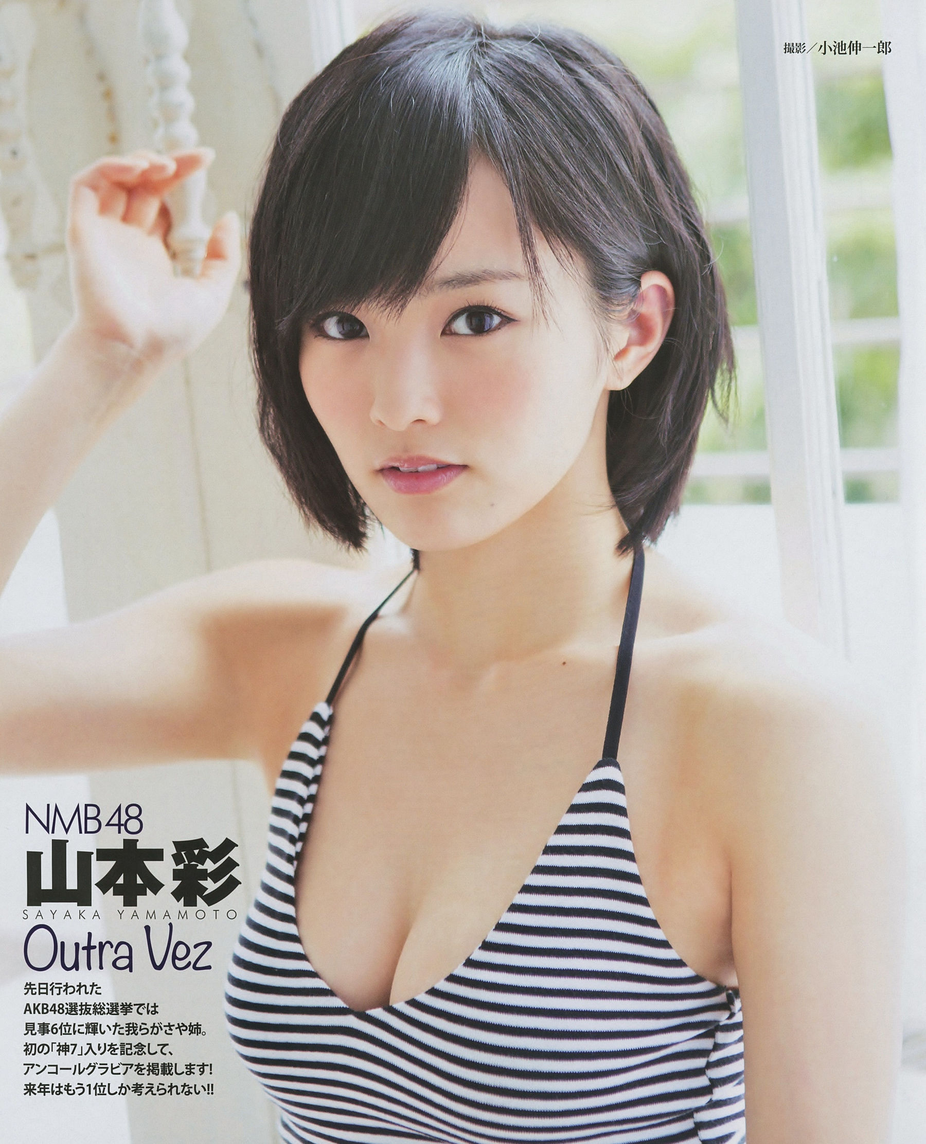 [BUBKA] 2014.08 薮下柊 山本彩 [13P]