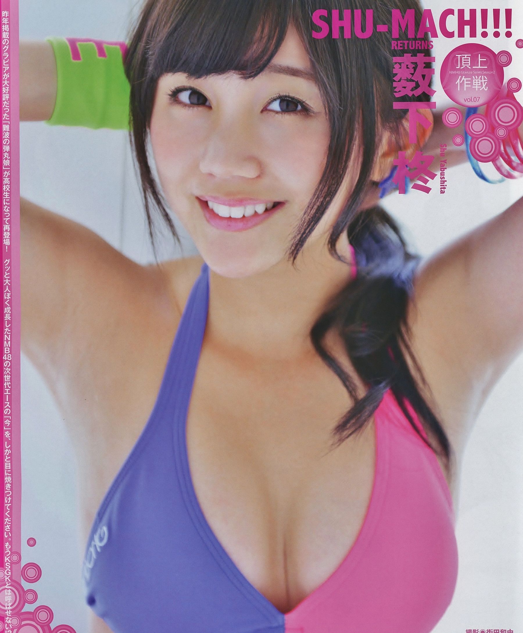 [BUBKA] 2014.08 薮下柊 山本彩 [13P]