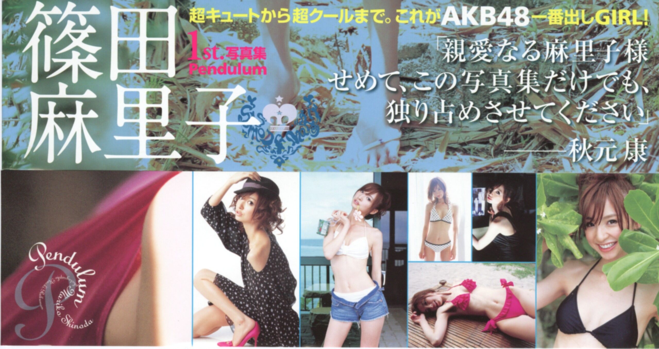 篠田麻里子 Mariko Shinoda《Pendulum》 [92P]