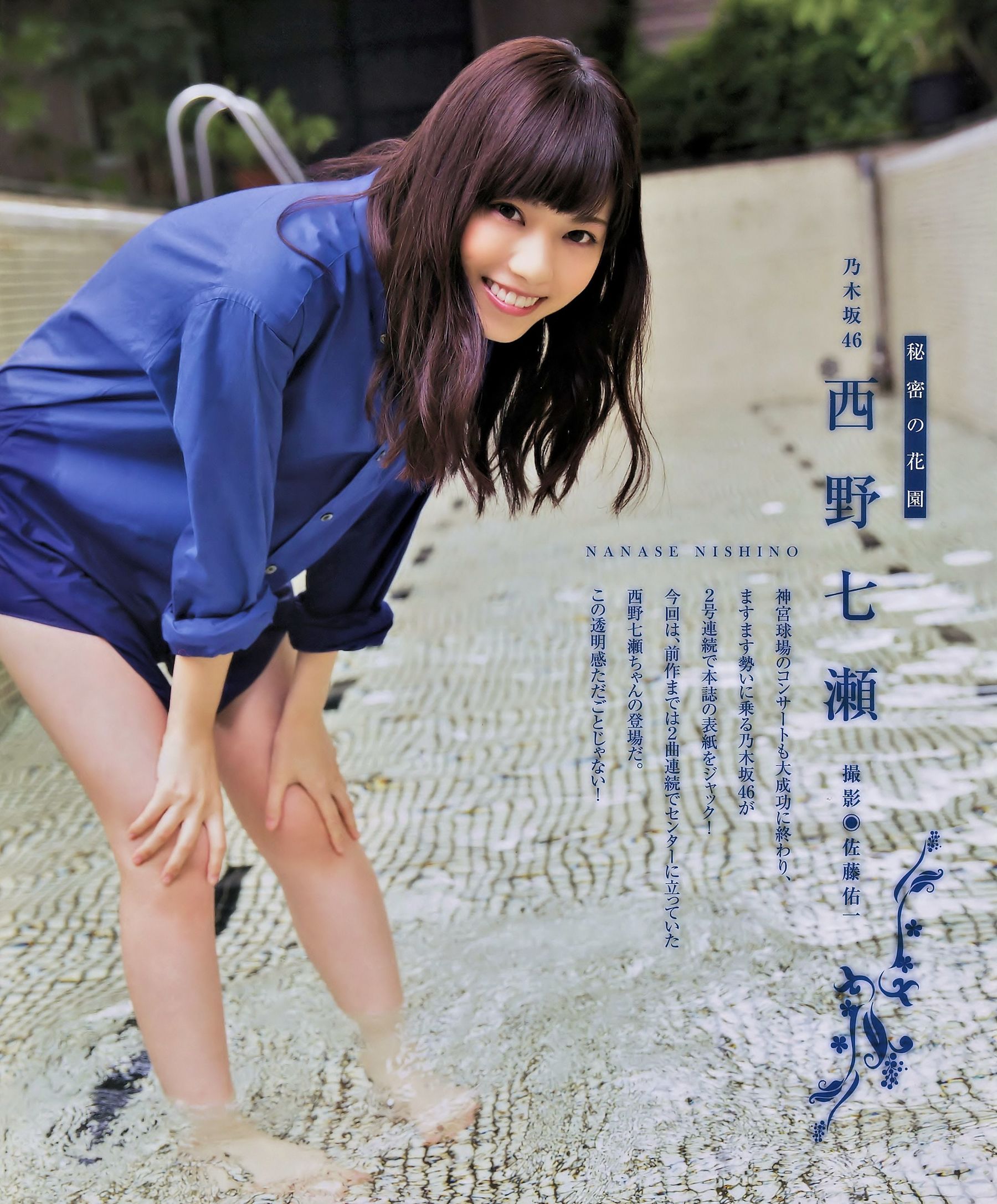 [BUBKA] 2014.11 西野七瀬 渋谷凪咲 高柳明音 [25P]