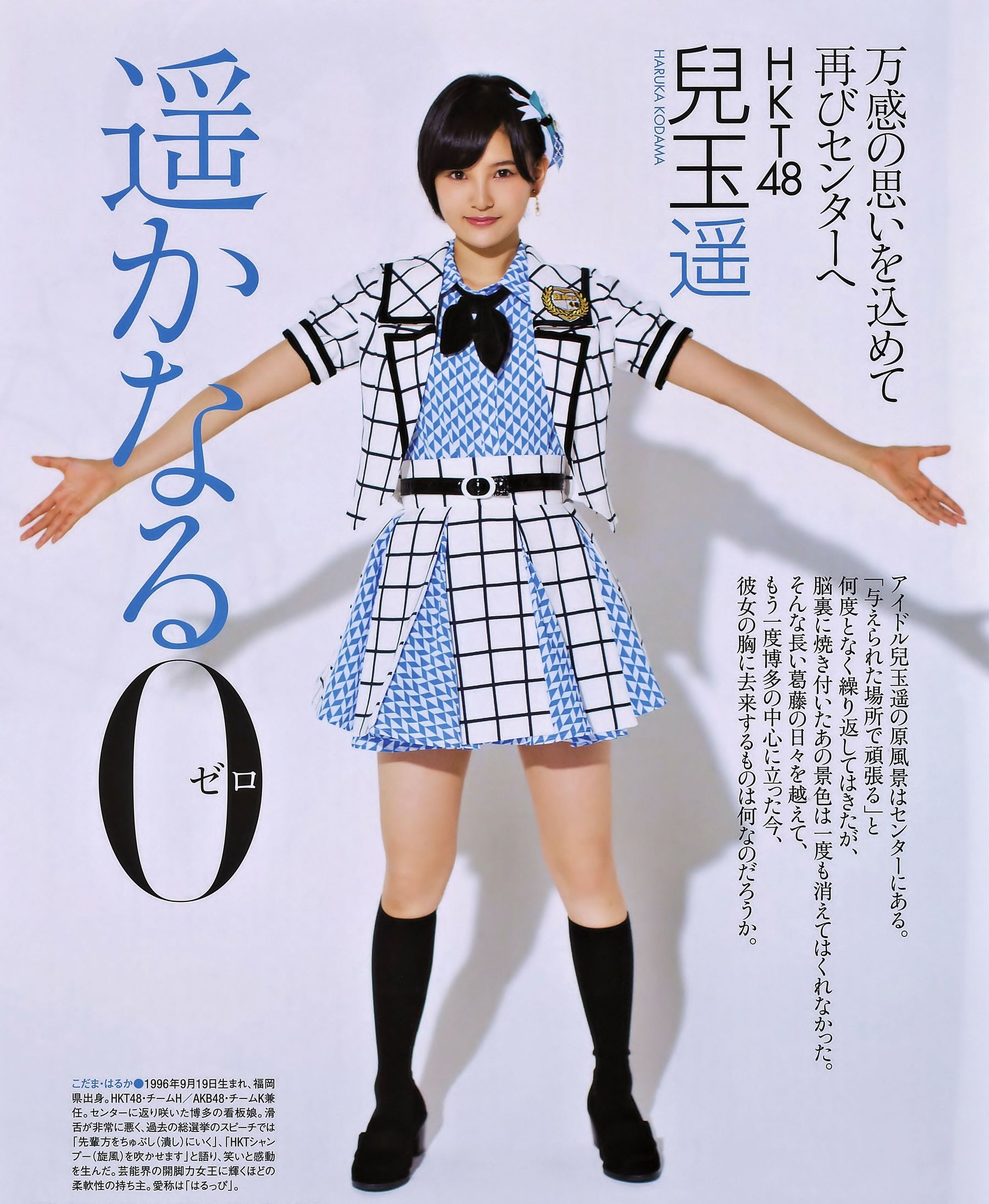 [BUBKA] 2014.11 西野七瀬 渋谷凪咲 高柳明音 [25P]