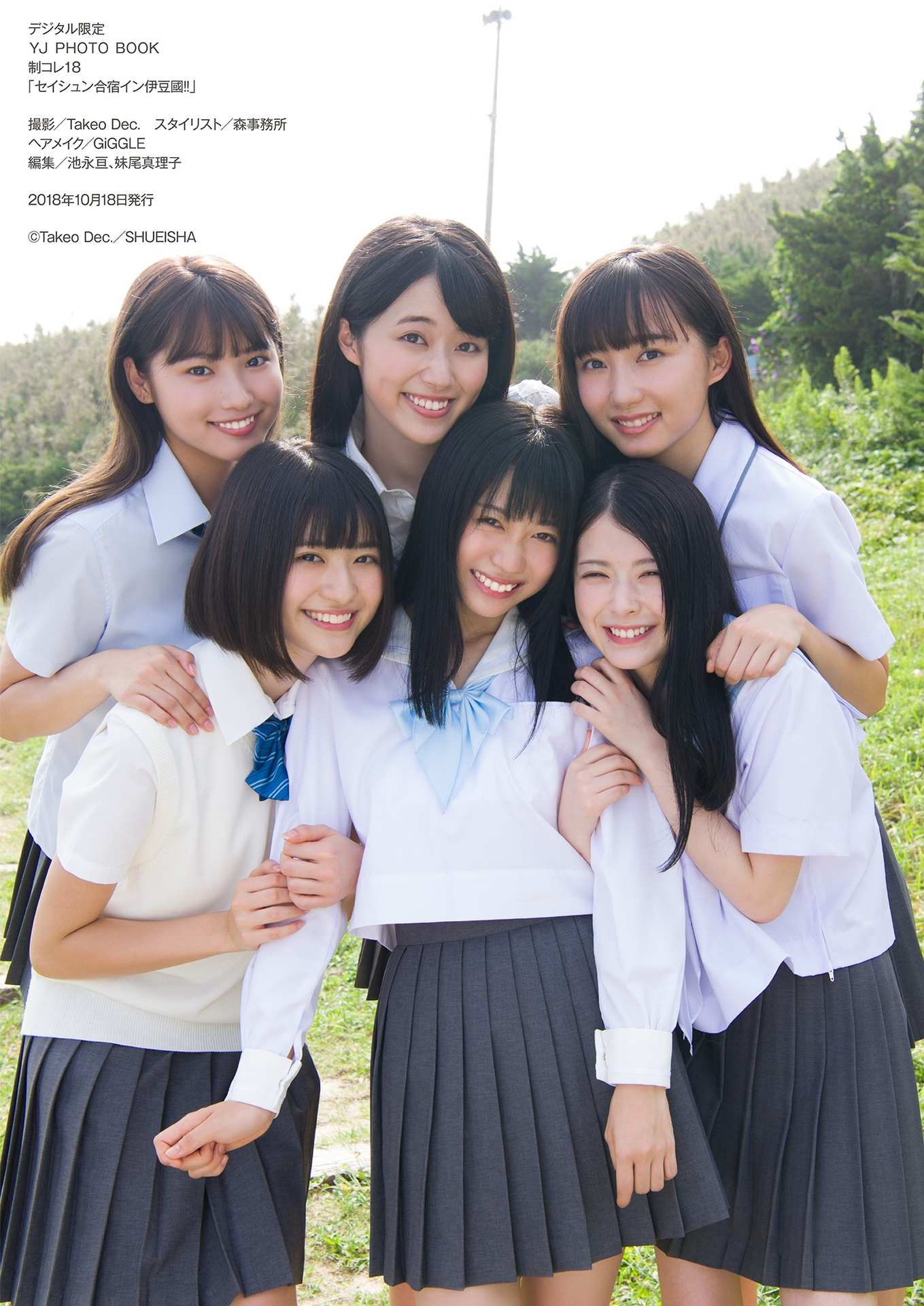 制コレ18「セイシュン合宿イン伊豆國！！」 [39P]