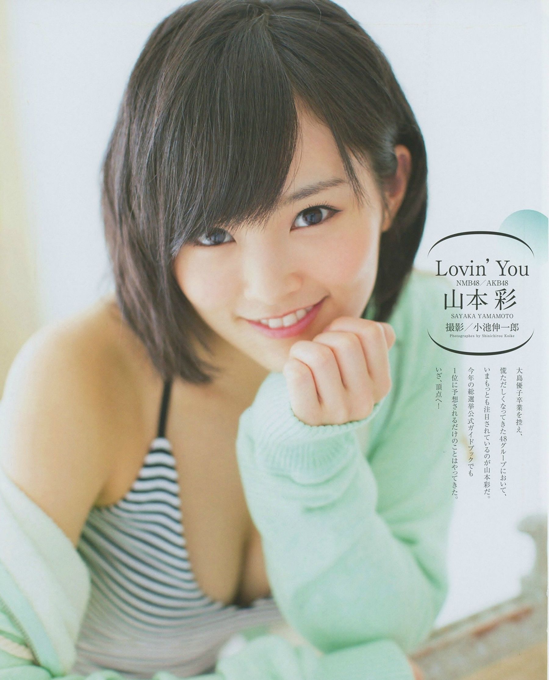 [BUBKA] 2014.07 山本彩 木下春奈 [16P]