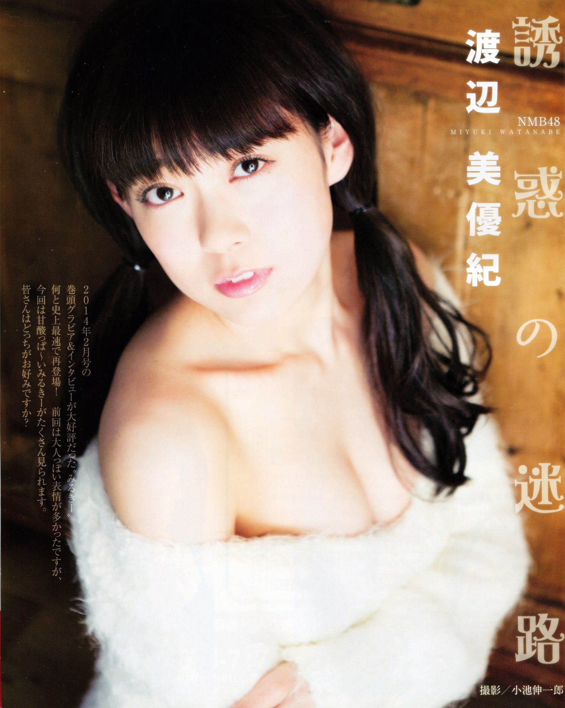 [BUBKA] 2014.04 渡边美优纪 山田菜々 沖田彩花 木本花音 [32P]