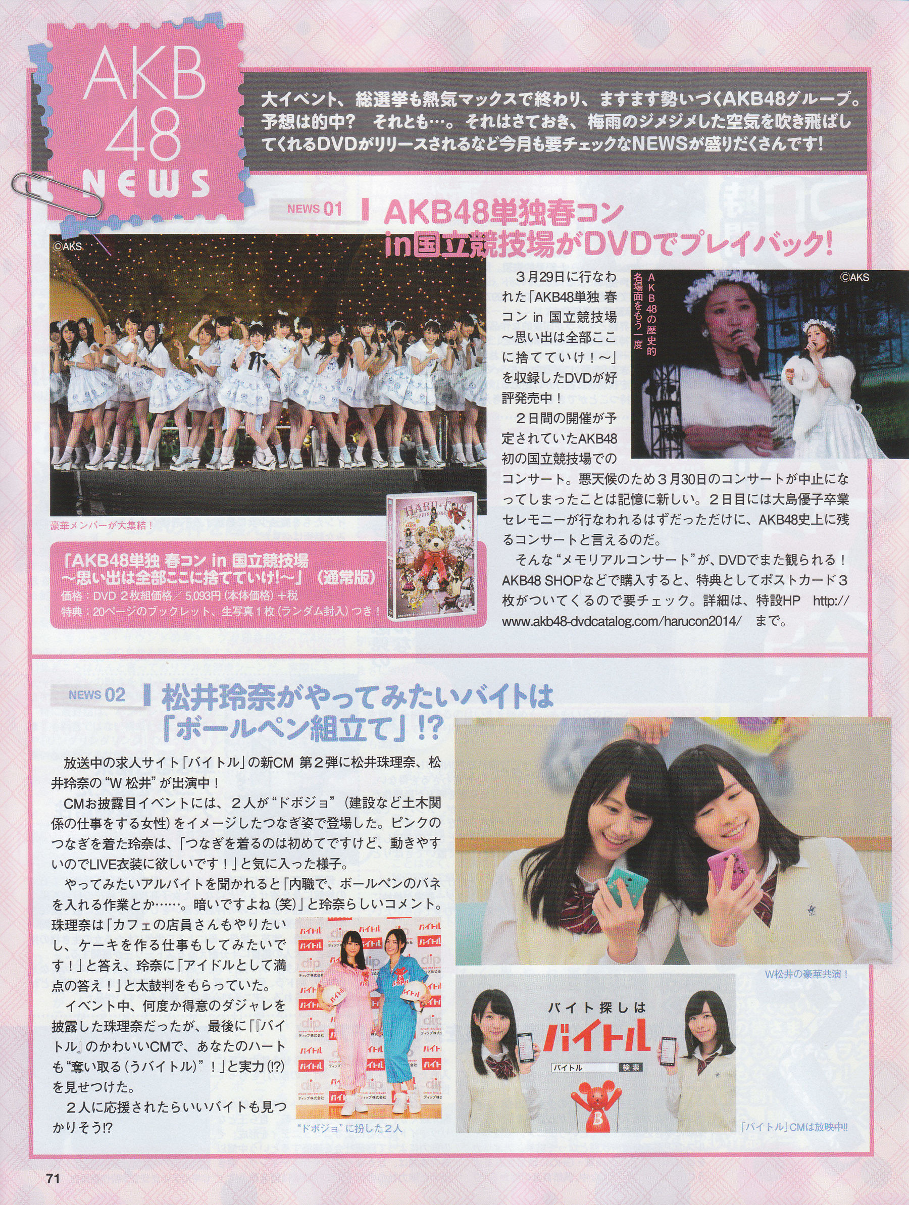 [EX Taishu] 2014年No.07 白石麻衣 大场美奈 古川愛李 佐藤聖羅 [36P]