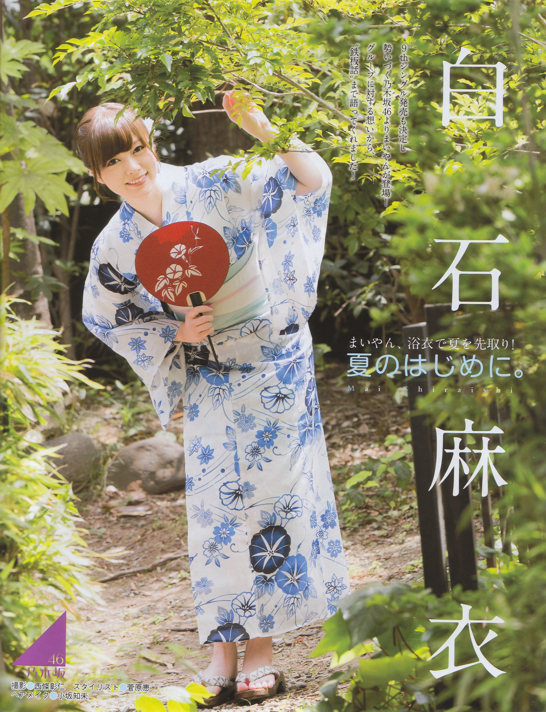 [EX Taishu] 2014年No.07 白石麻衣 大场美奈 古川愛李 佐藤聖羅 [36P]