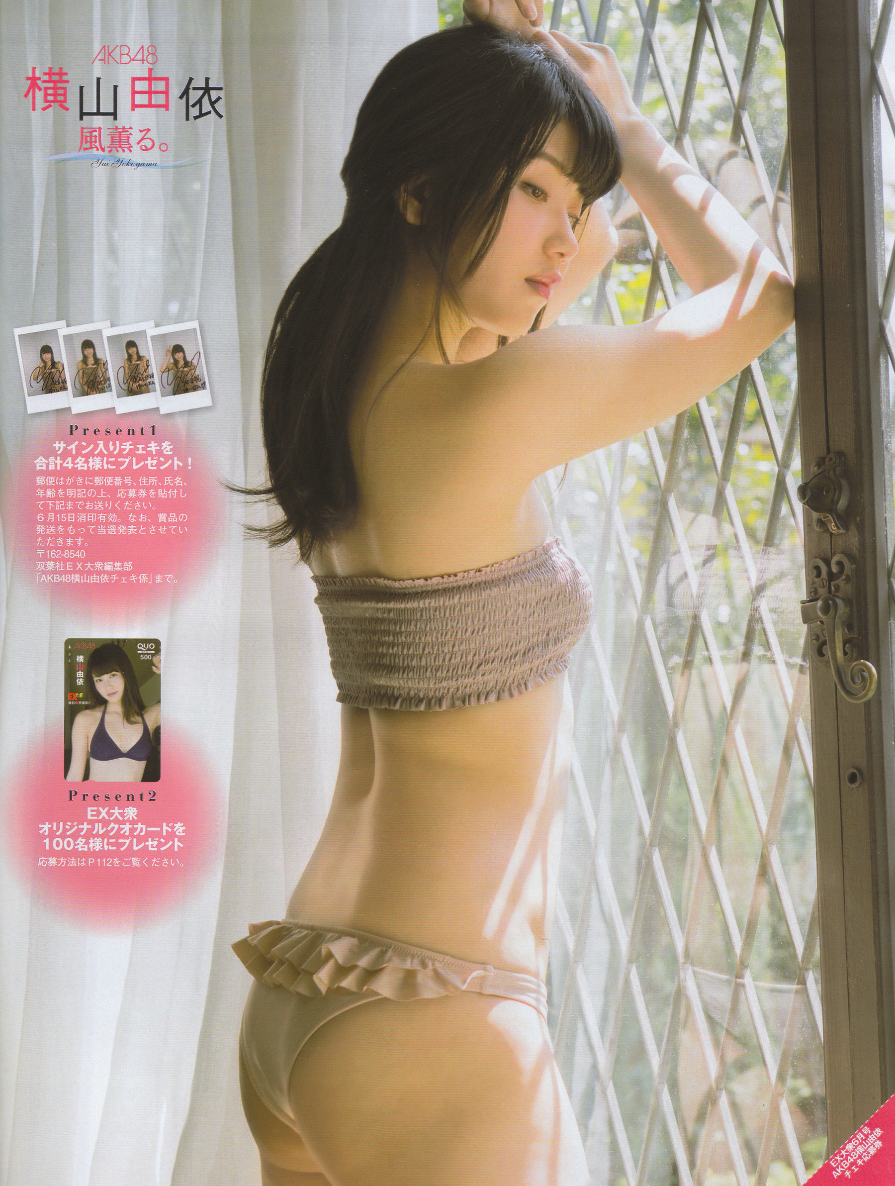 [EX Taishu] 2014年No.06 横山由依 宮脇咲良 松村沙友理 [32P]