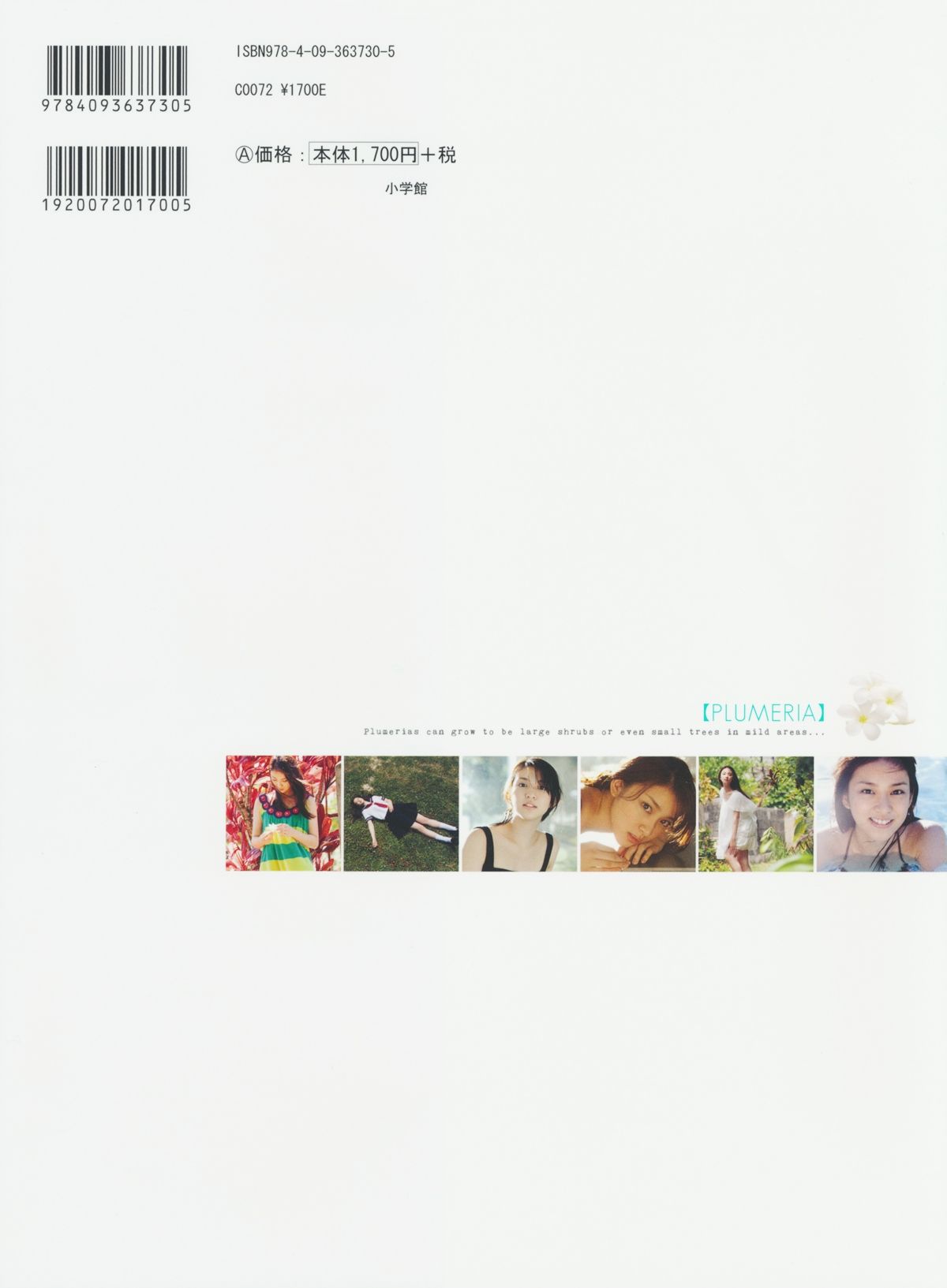 武井咲 《PLUMERIA》 摄影：桥本雅司 [96P]