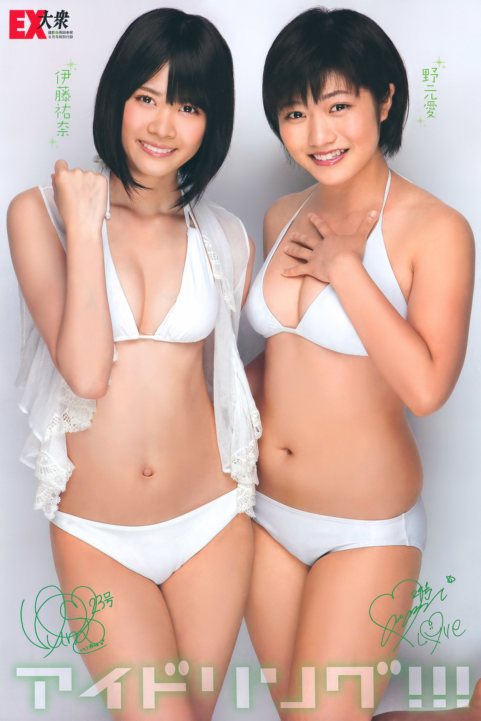 [EX Taishu] 2011年No.08 北原里英 芹娜 KONAN 藤社优美 [52P]