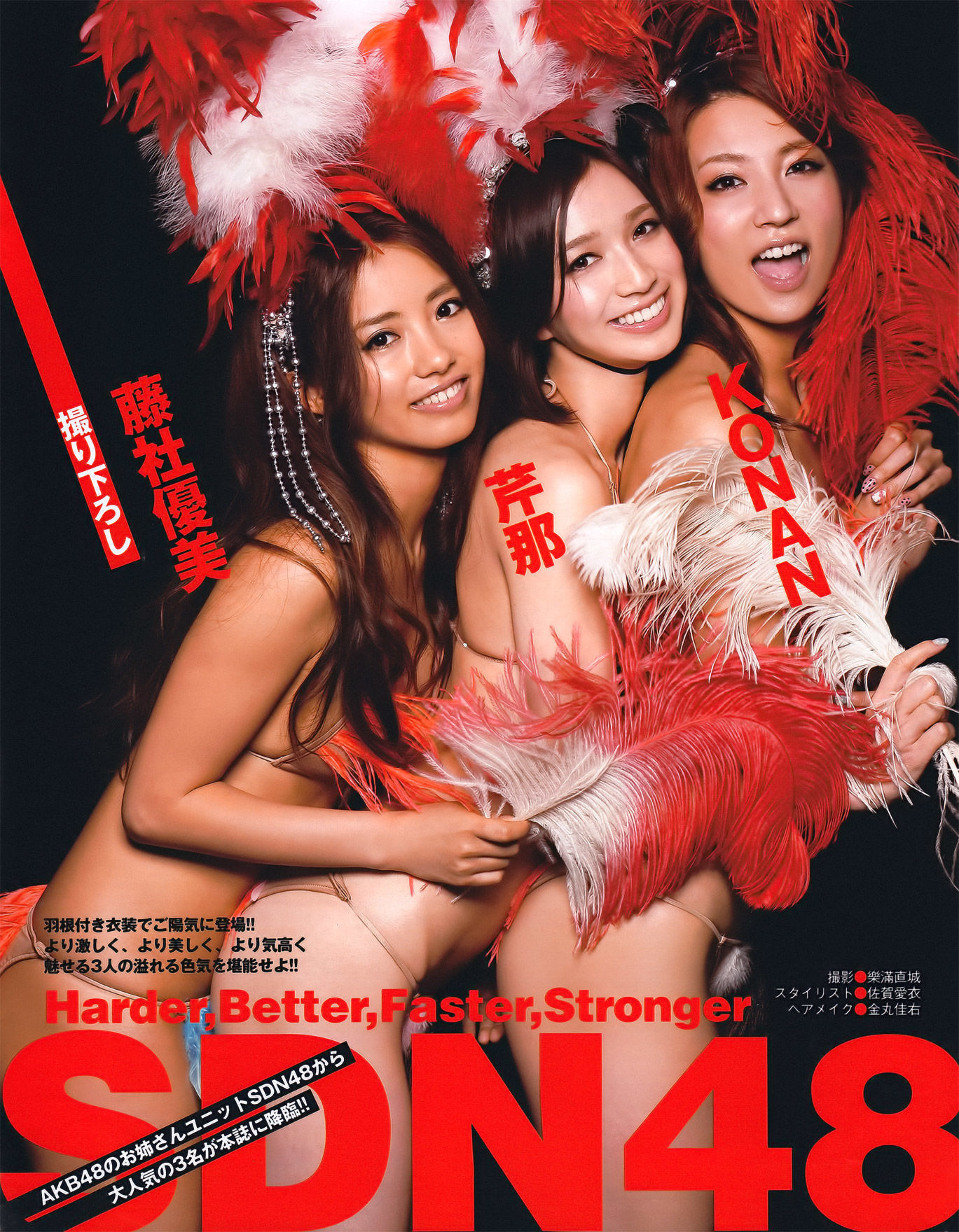 [EX Taishu] 2011年No.08 北原里英 芹娜 KONAN 藤社优美 [52P]