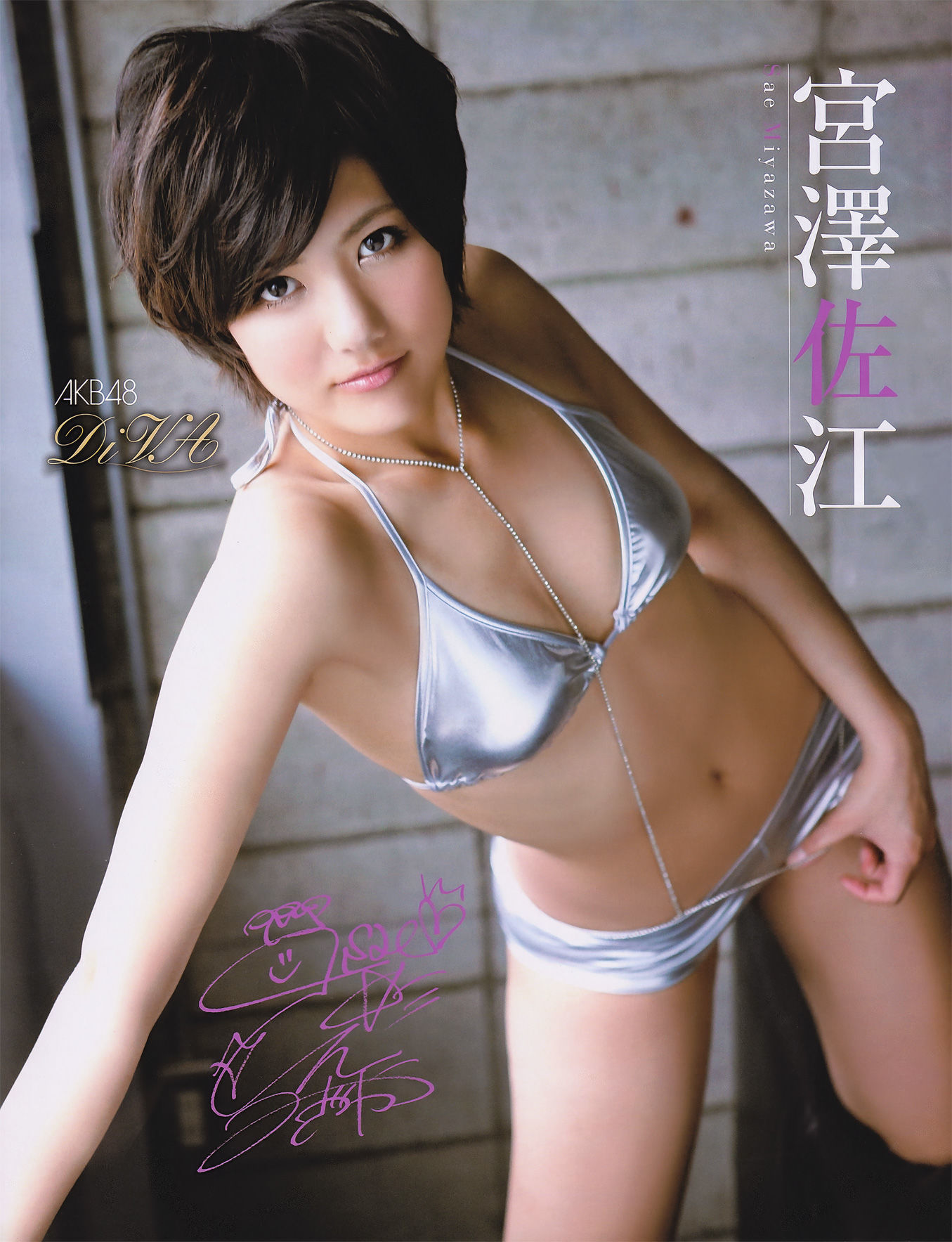 [EX Taishu] 2011年No.05 DiVA 篠崎愛 原幹恵 熊田曜子 杉原杏璃 仁藤みさき [51P]