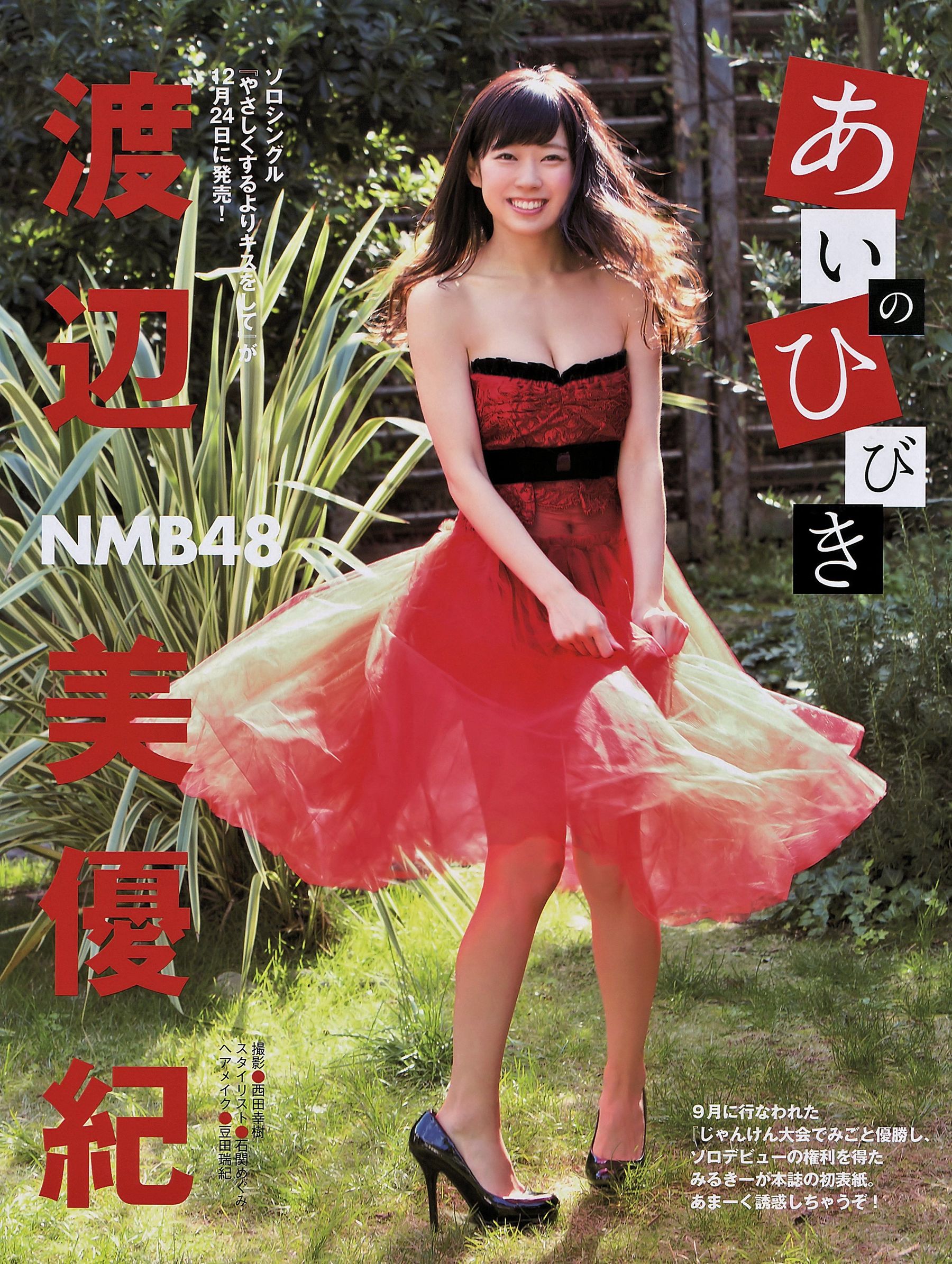 [EX Taishu] 2015年NO.01&#038;02 渡辺美優紀 柏木由紀 朝長美桜 [12P]