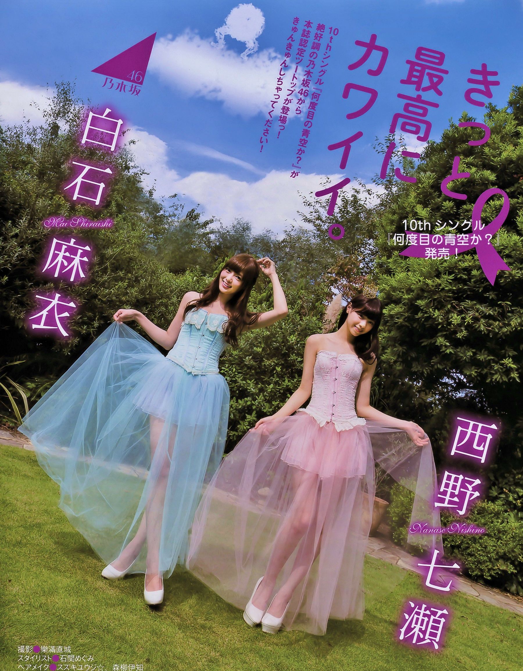 [EX Taishu] 2014年No.11 白石麻衣 西野七瀬 兒玉遥 大和田南那 [24P]