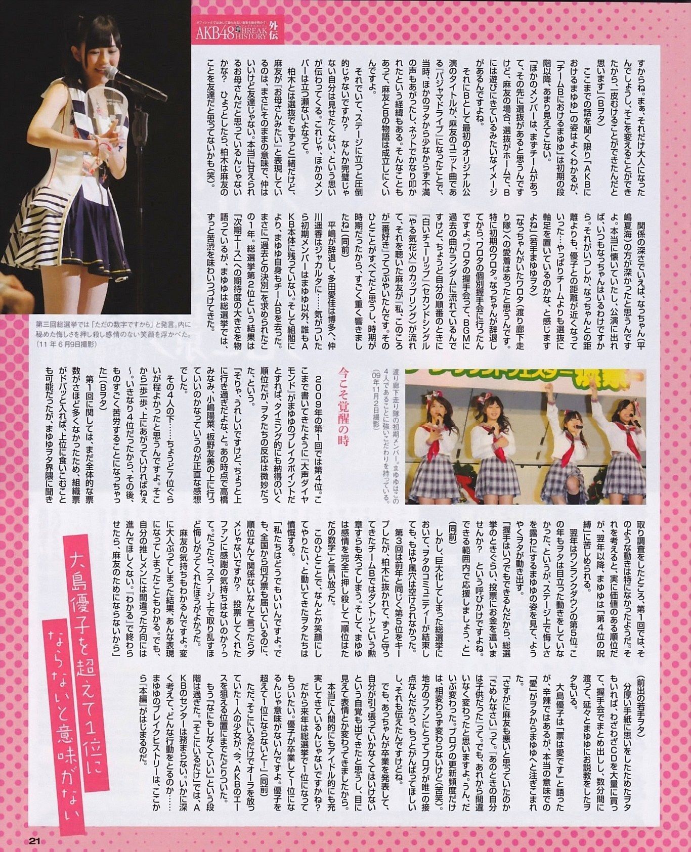 [BUBKA] 2013.02 島崎遥香 梅田彩佳 小嶋菜月 [15P]