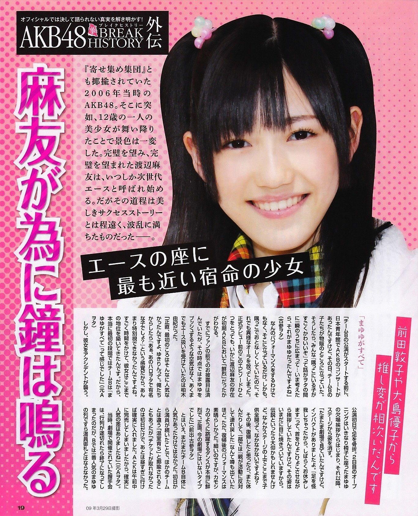 [BUBKA] 2013.02 島崎遥香 梅田彩佳 小嶋菜月 [15P]