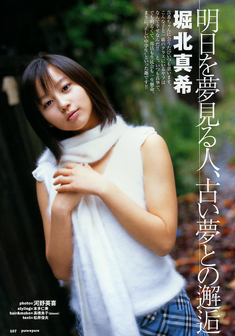 堀北真希 「PurePure」 [12P]