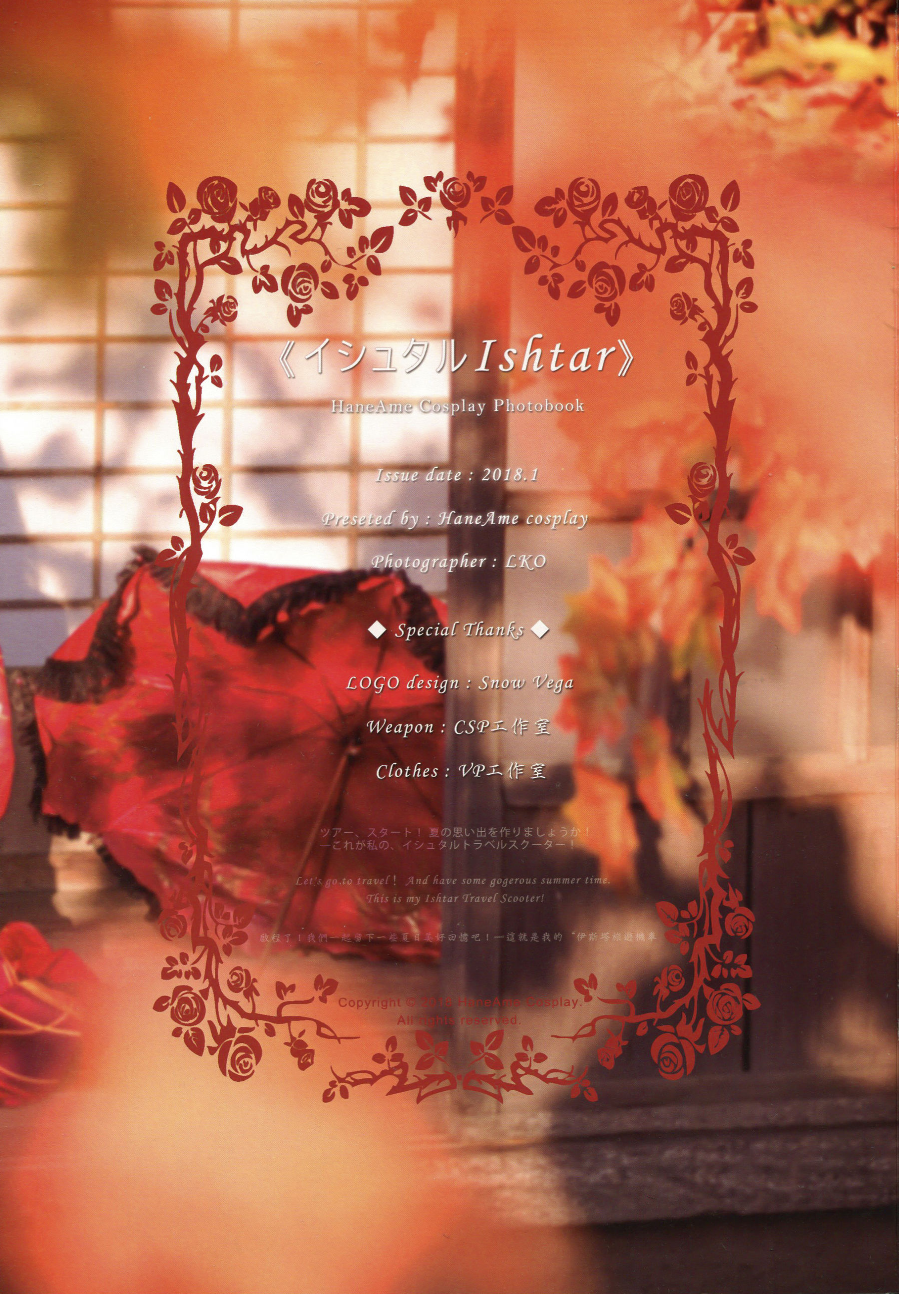 Hane Ame 雨波 – Ishtar 伊斯塔 [80P]