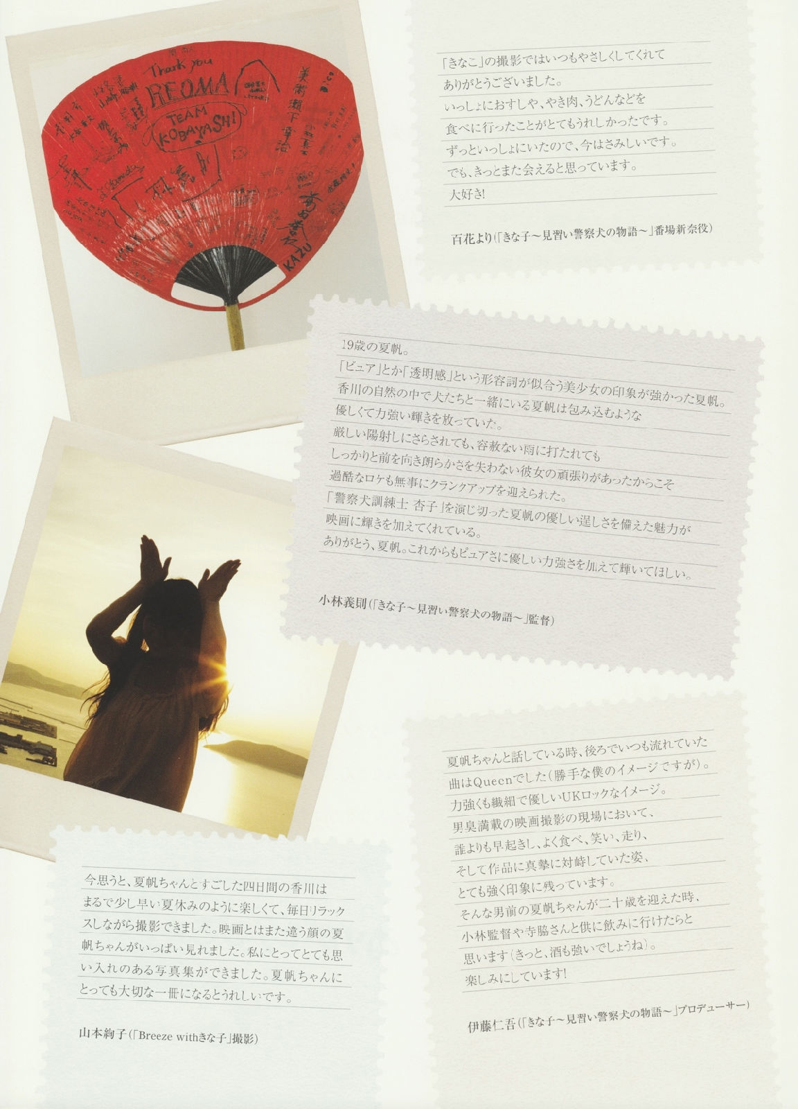 夏帆 Breeze With Kinako [124P]