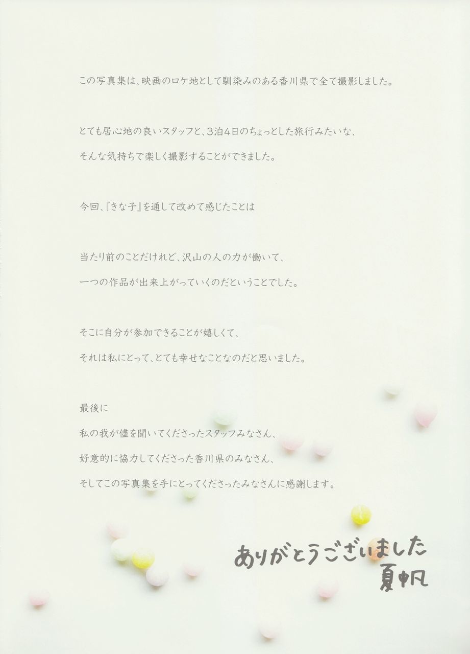 夏帆 Breeze With Kinako [124P]