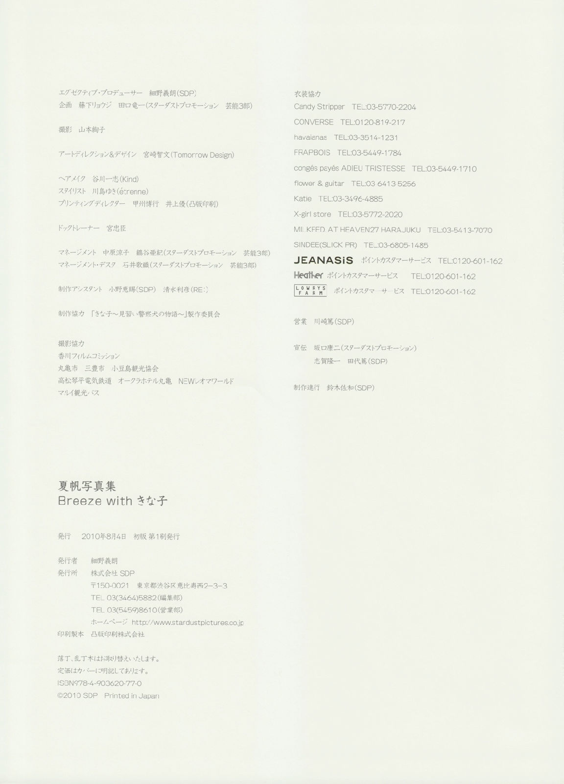 夏帆 Breeze With Kinako [124P]