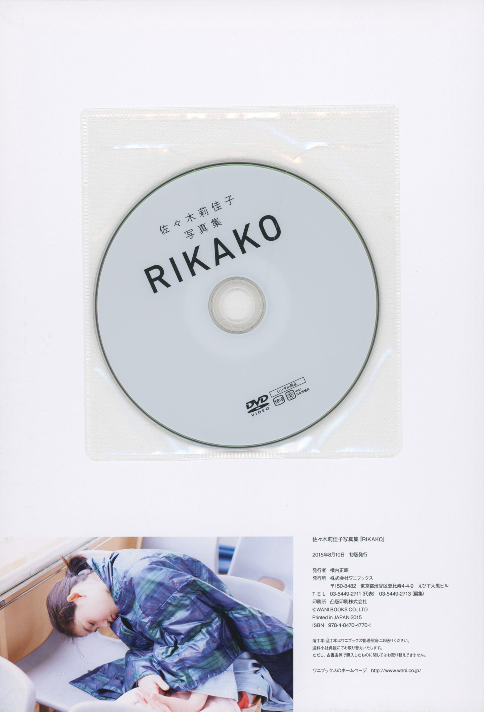 佐々木莉佳子 写真集 『 ＲＩＫＡＫＯ 』Amazon限定アザーカバーVer [119P]