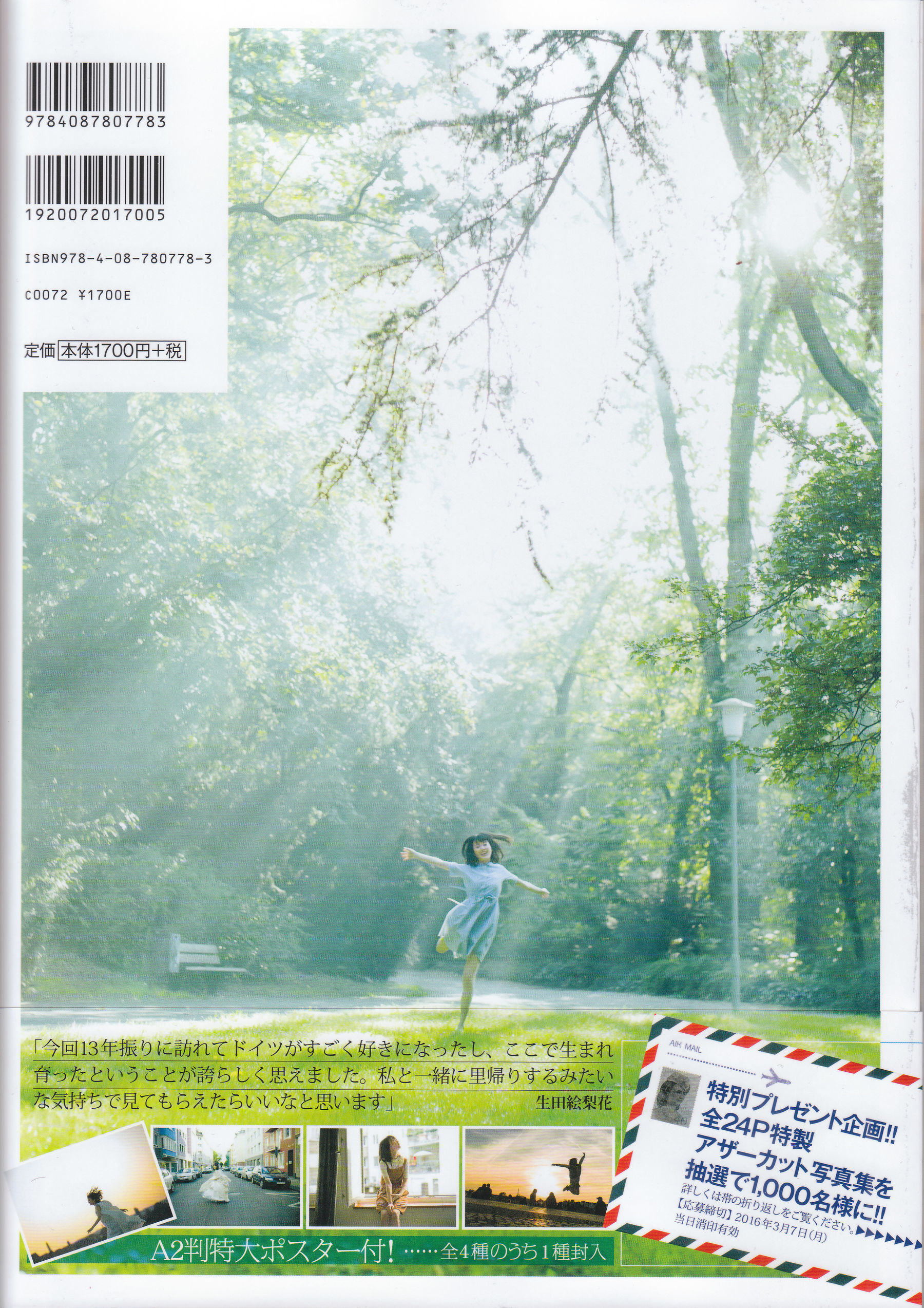 生田絵梨花1st写真集 『転調』 [152P]