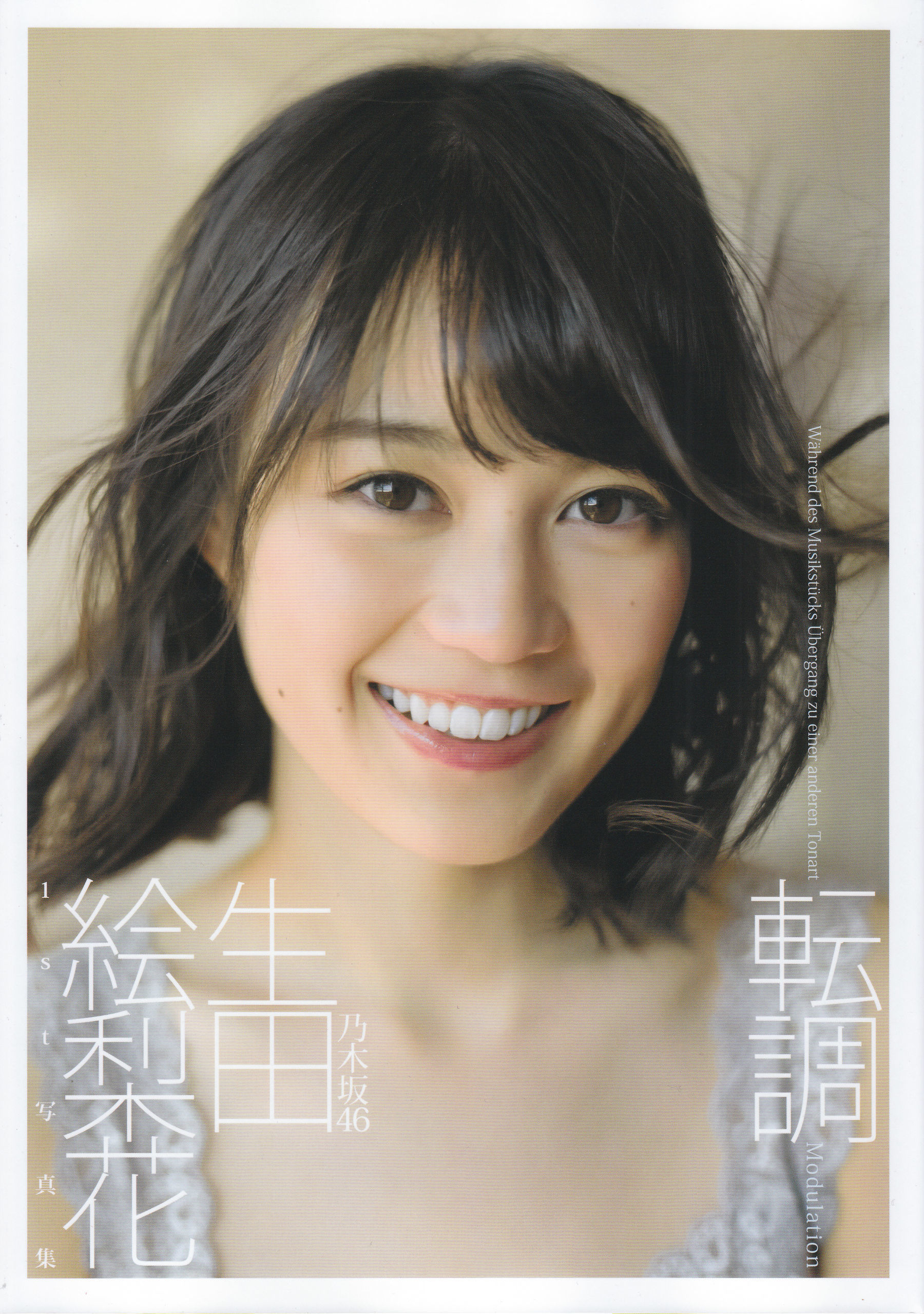 生田絵梨花1st写真集 『転調』 [152P]