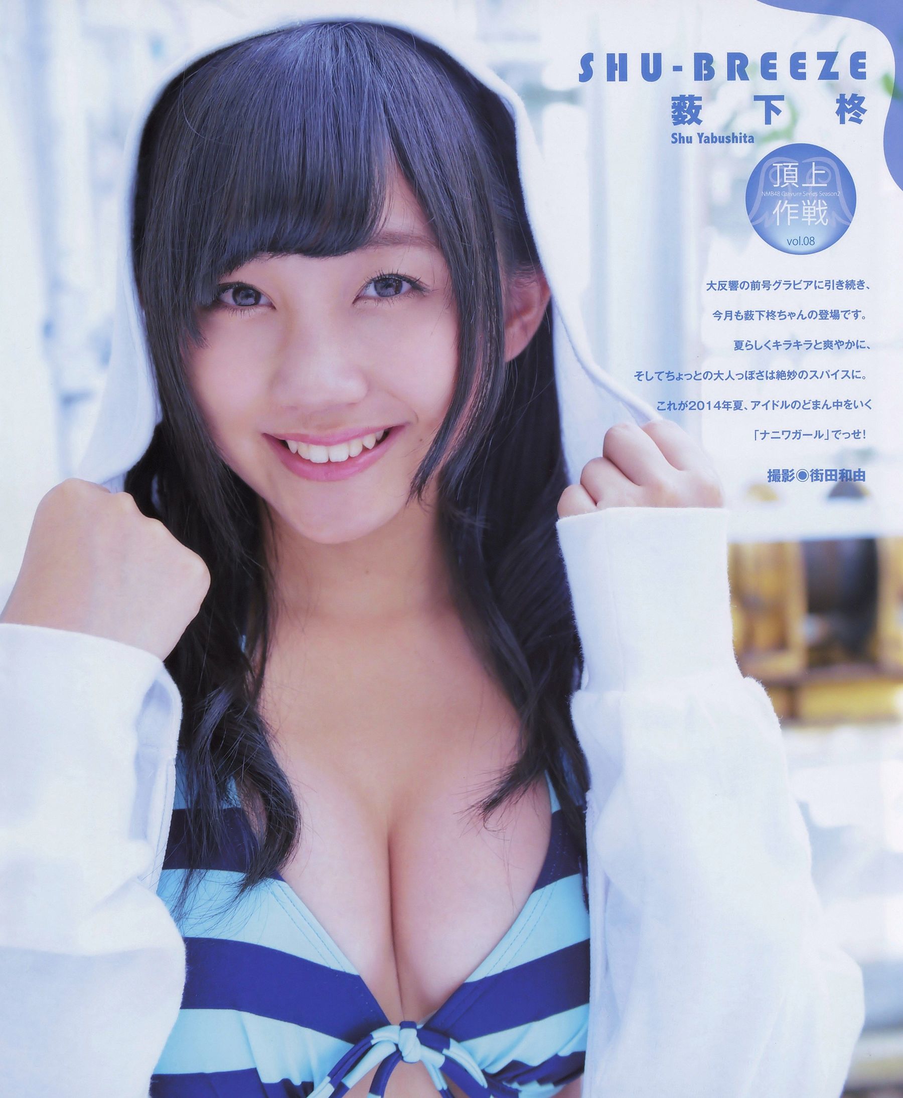 [BUBKA] 2014.09 松井珠理奈 加藤玲奈 薮下柊 [18P]