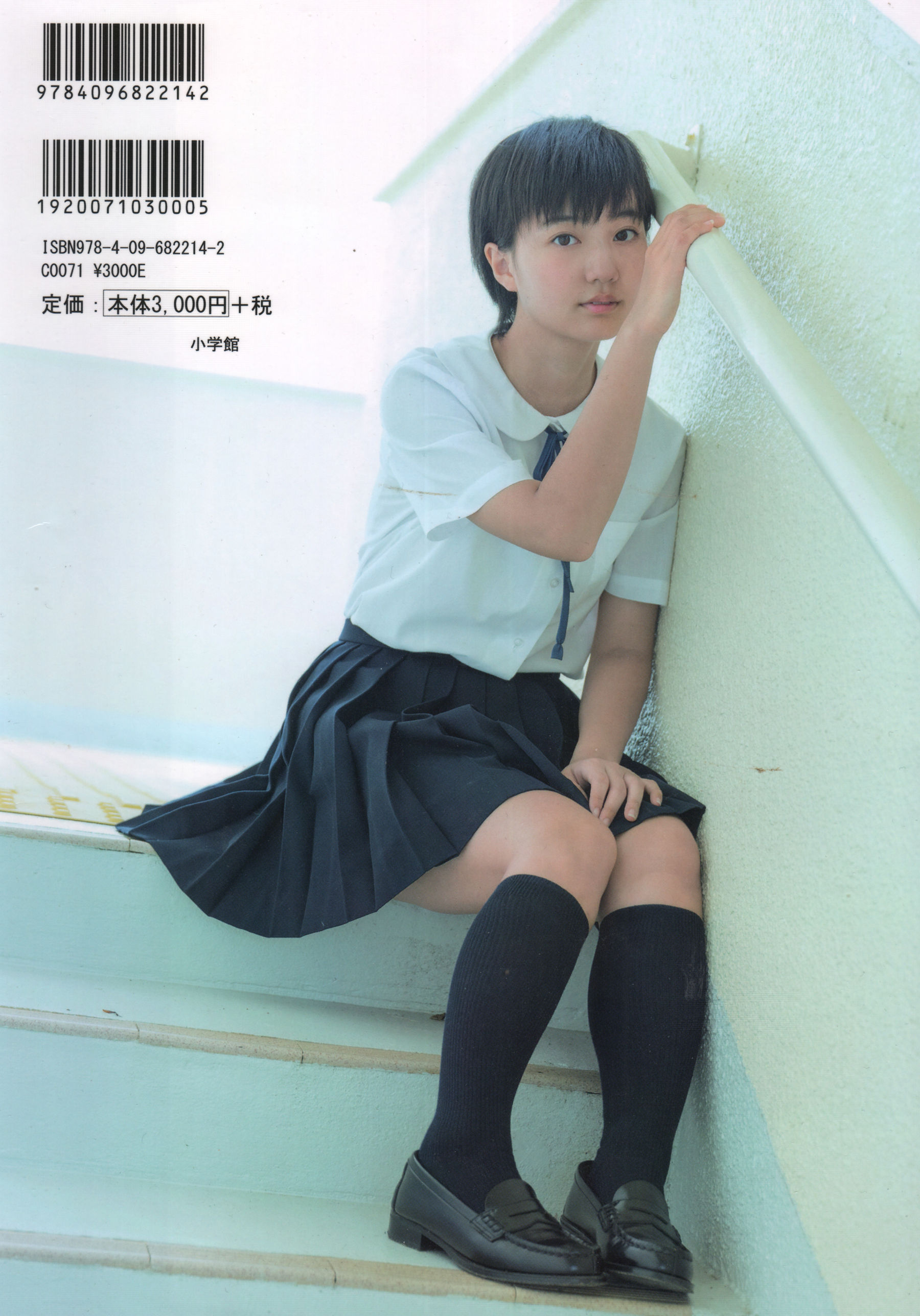 Manami Arai 新井愛瞳『セブンティーンズ@ブルー』1st写真集 [155P]