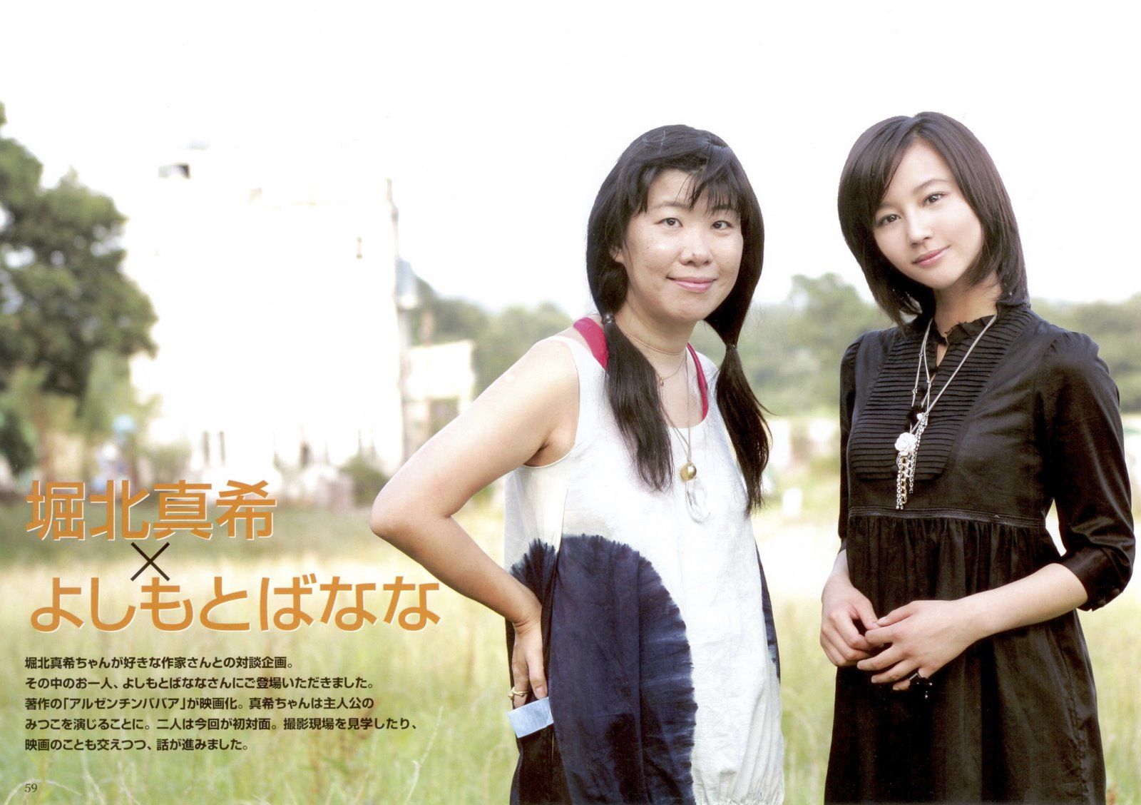 堀北真希 「コトノハ、きらり。」 [122P]