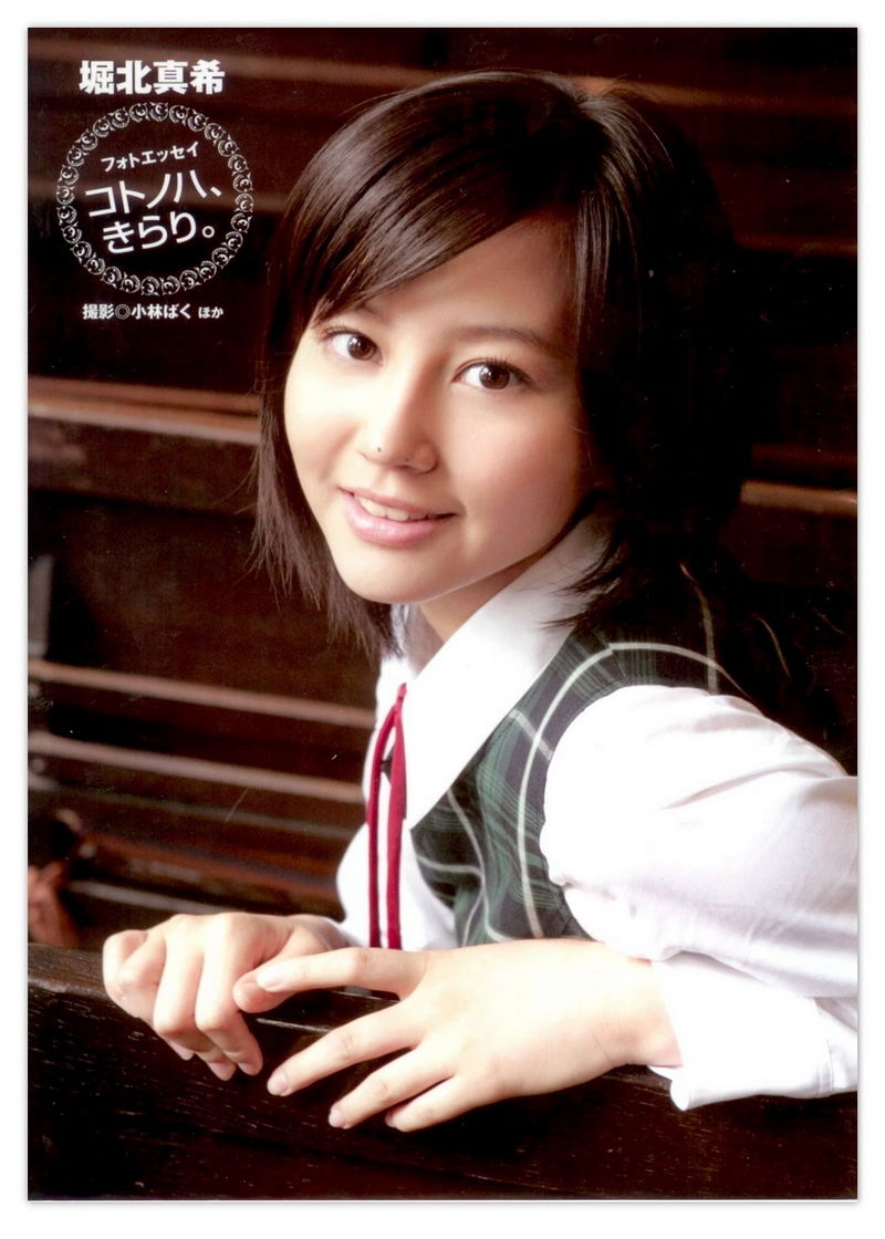 堀北真希 「コトノハ、きらり。」 [122P]