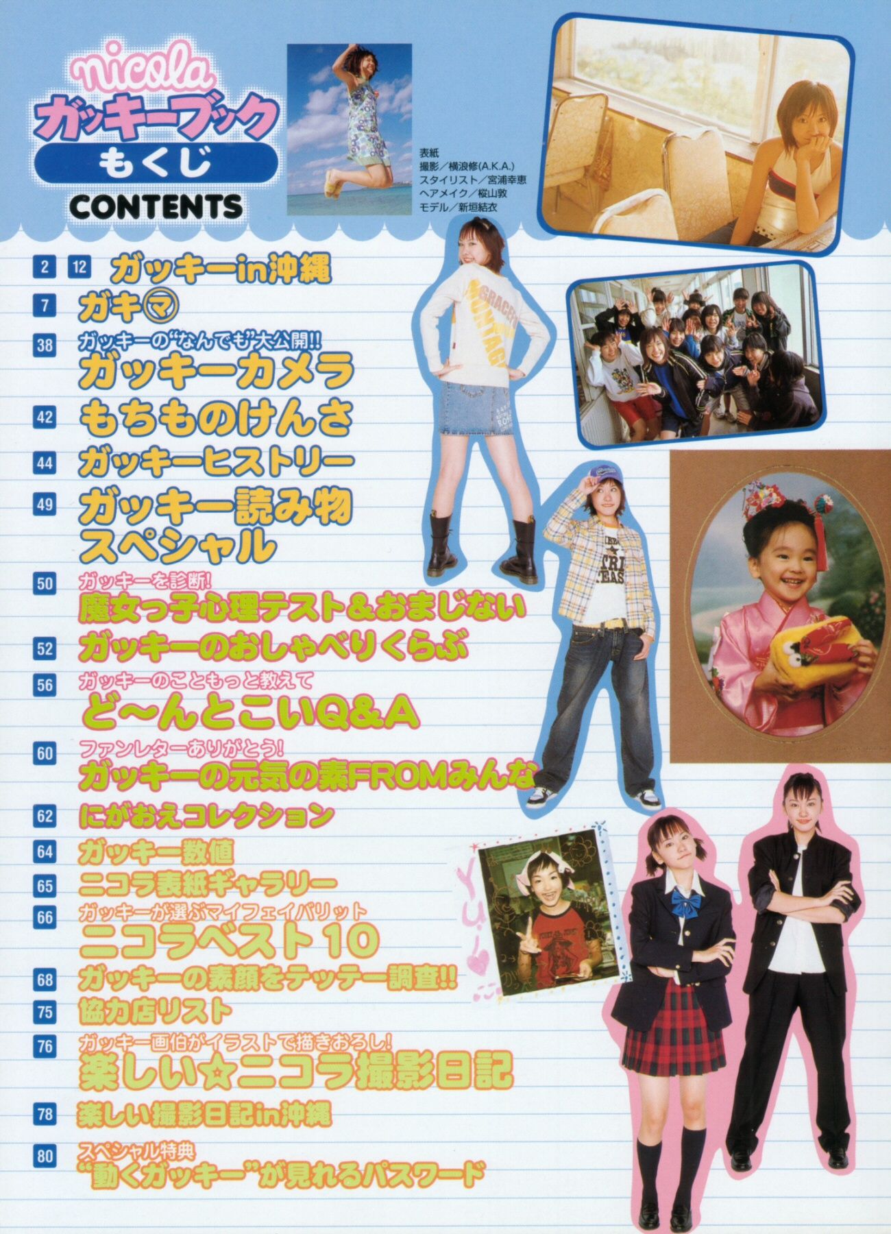 新垣结衣 Gacky Book [ガッキーブック] [44P]