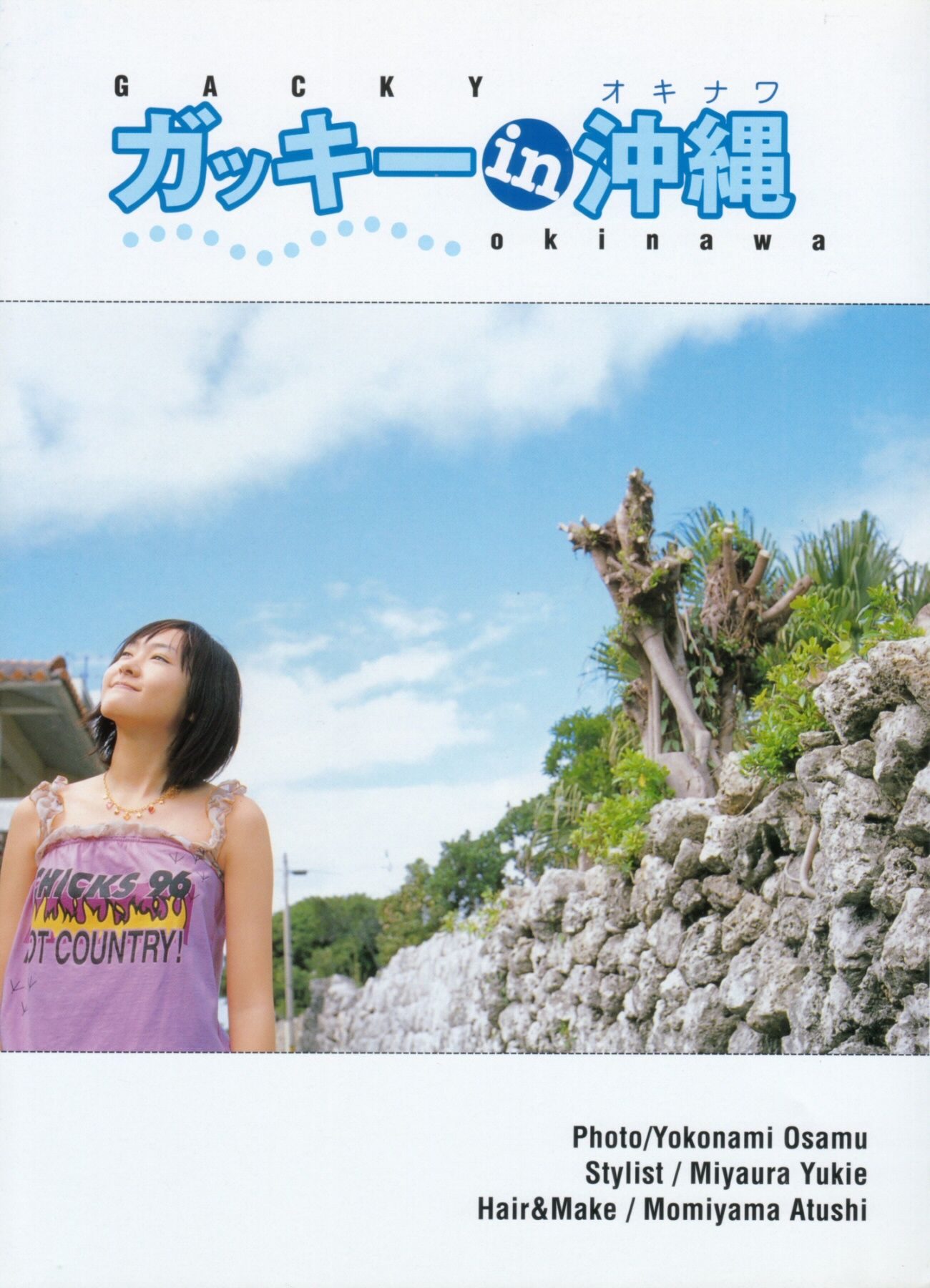 新垣结衣 Gacky Book [ガッキーブック] [44P]