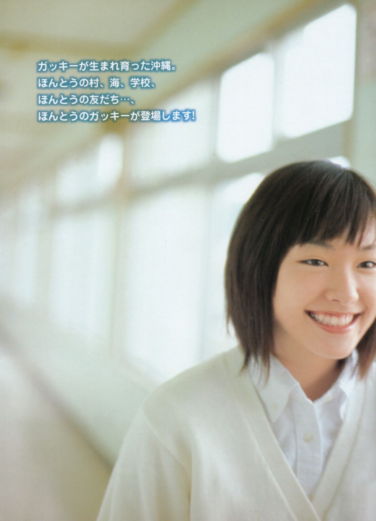 新垣结衣 Gacky Book [ガッキーブック] [44P]