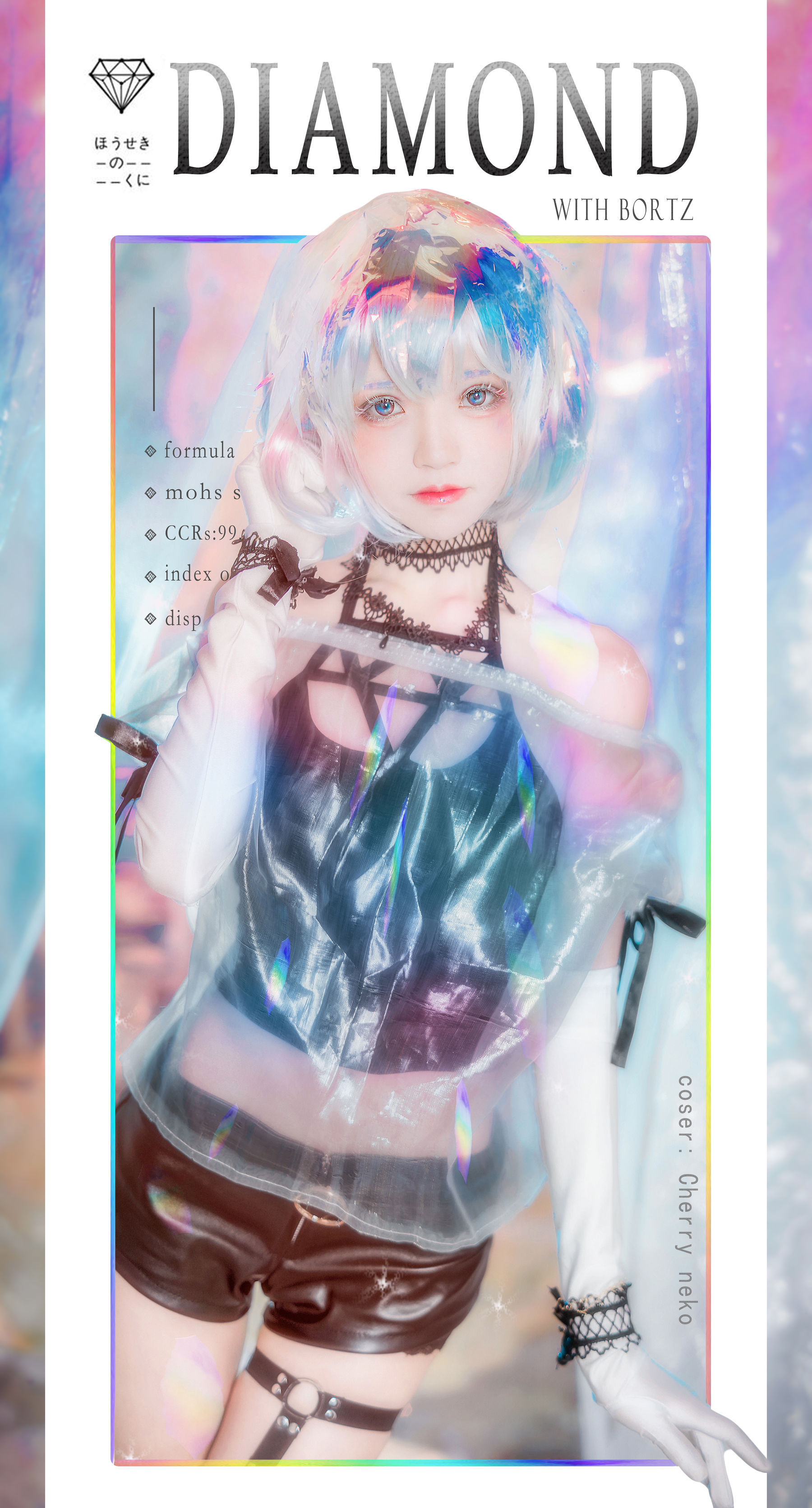 桜桃喵 – 钻石 [19P]