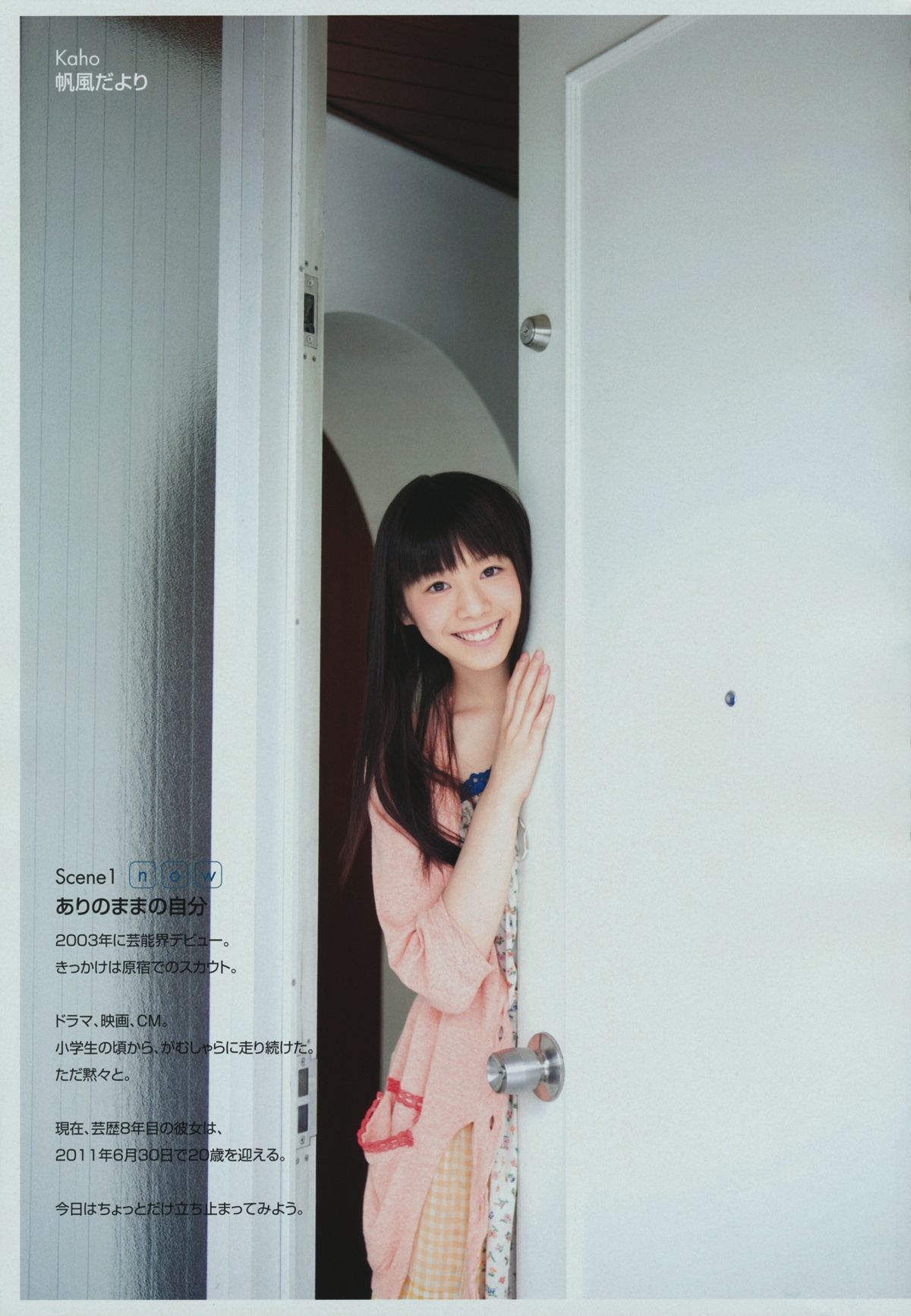 夏帆 帆風だより [118P]