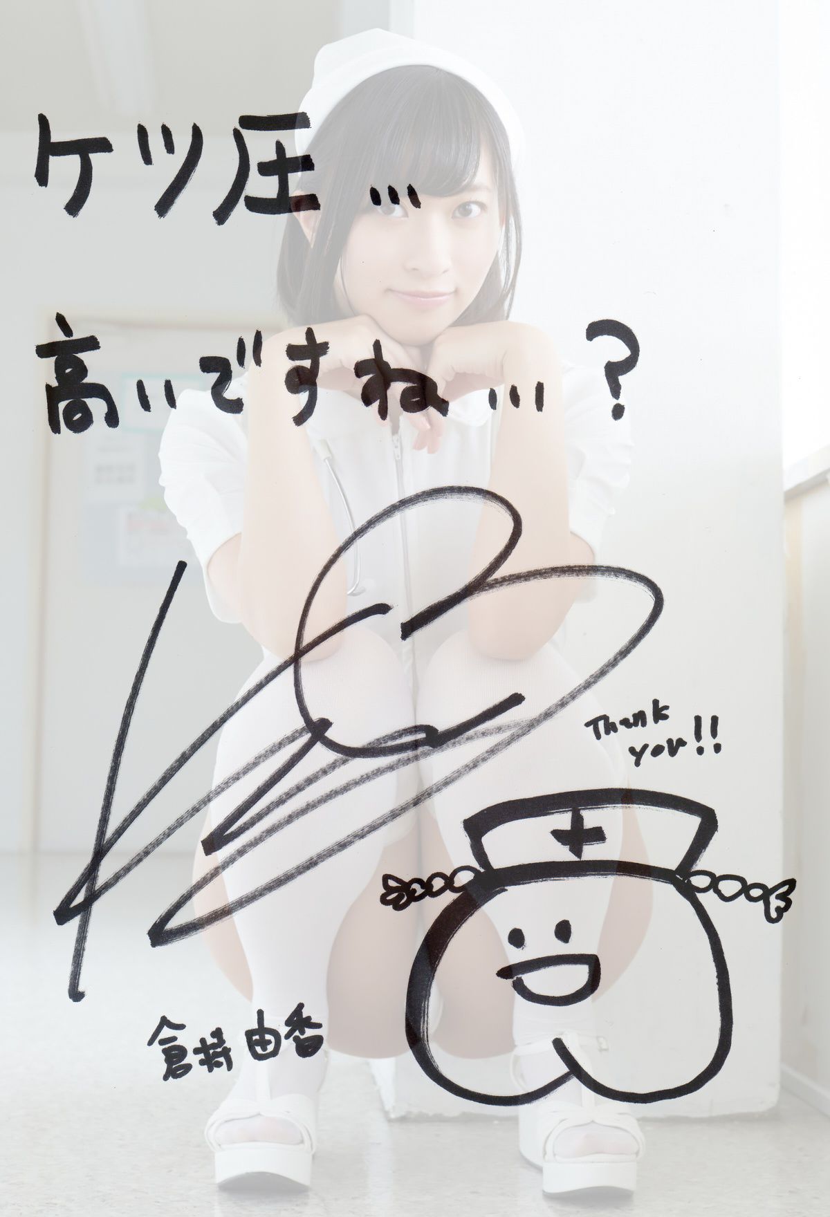 [pb] Yuka Kuramochi ケツ圧高すぎナース 倉持由香※直筆サインコメント付き [56P]