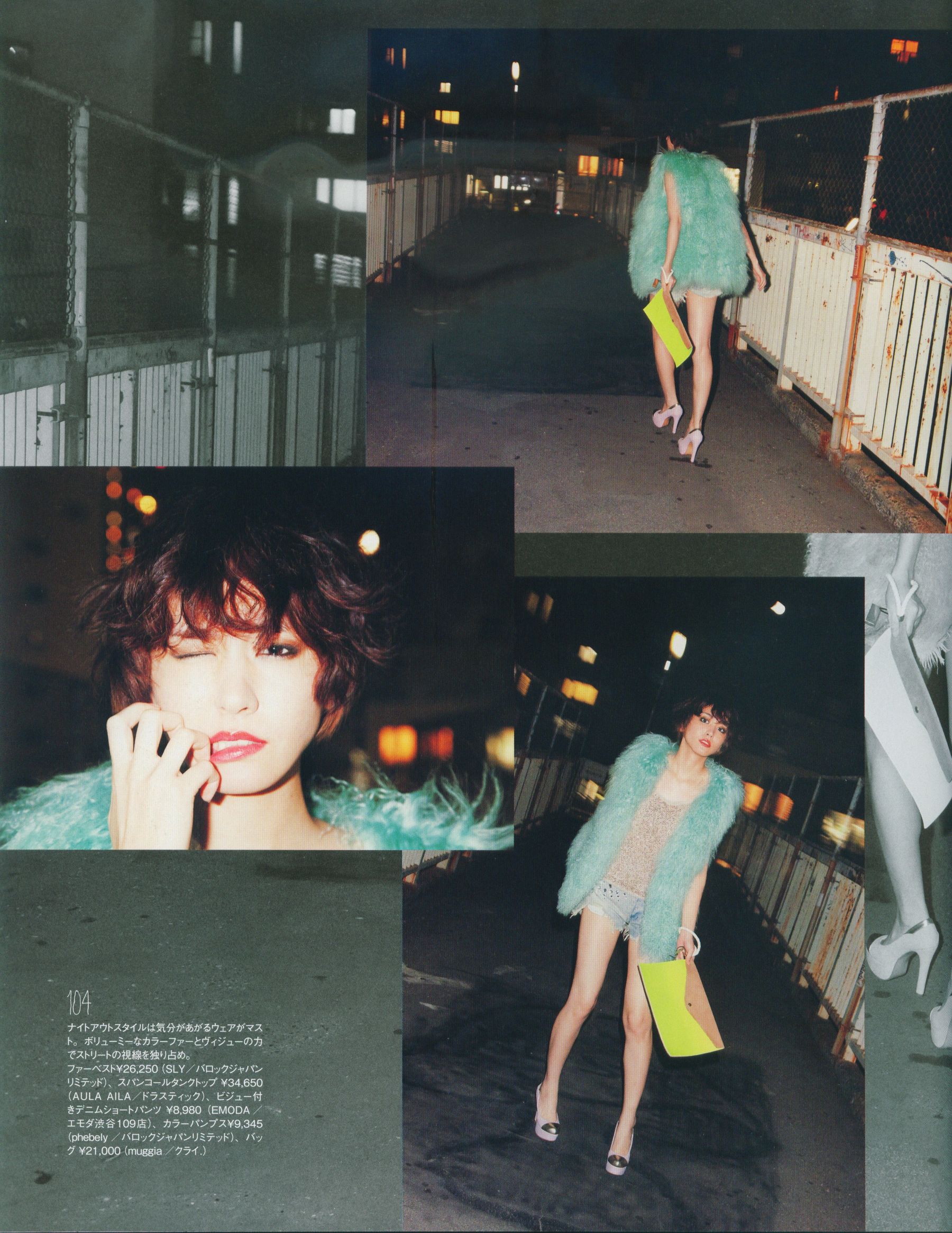 新垣结衣 Fashion Photo Magazine 2012 [104P]