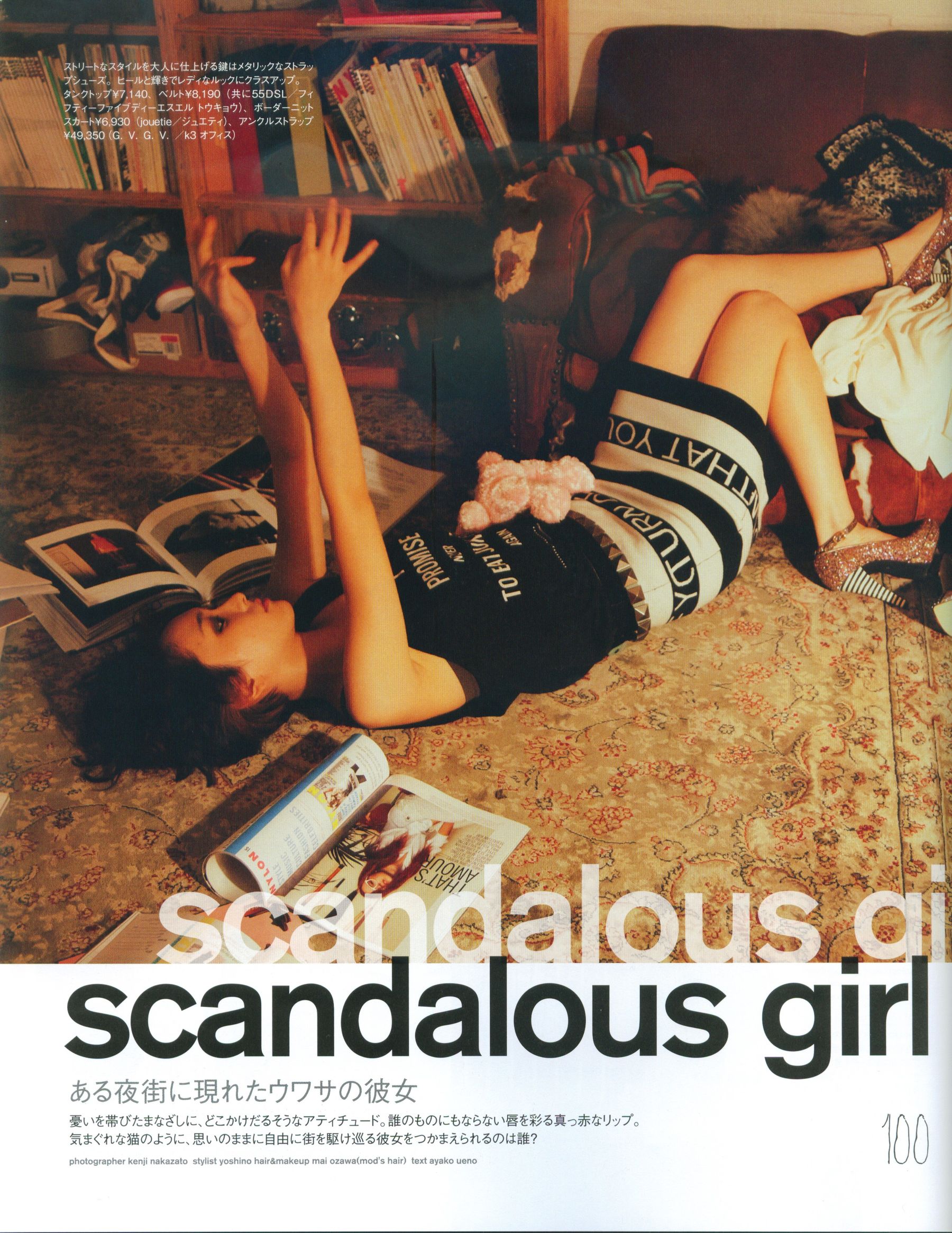 新垣结衣 Fashion Photo Magazine 2012 [104P]