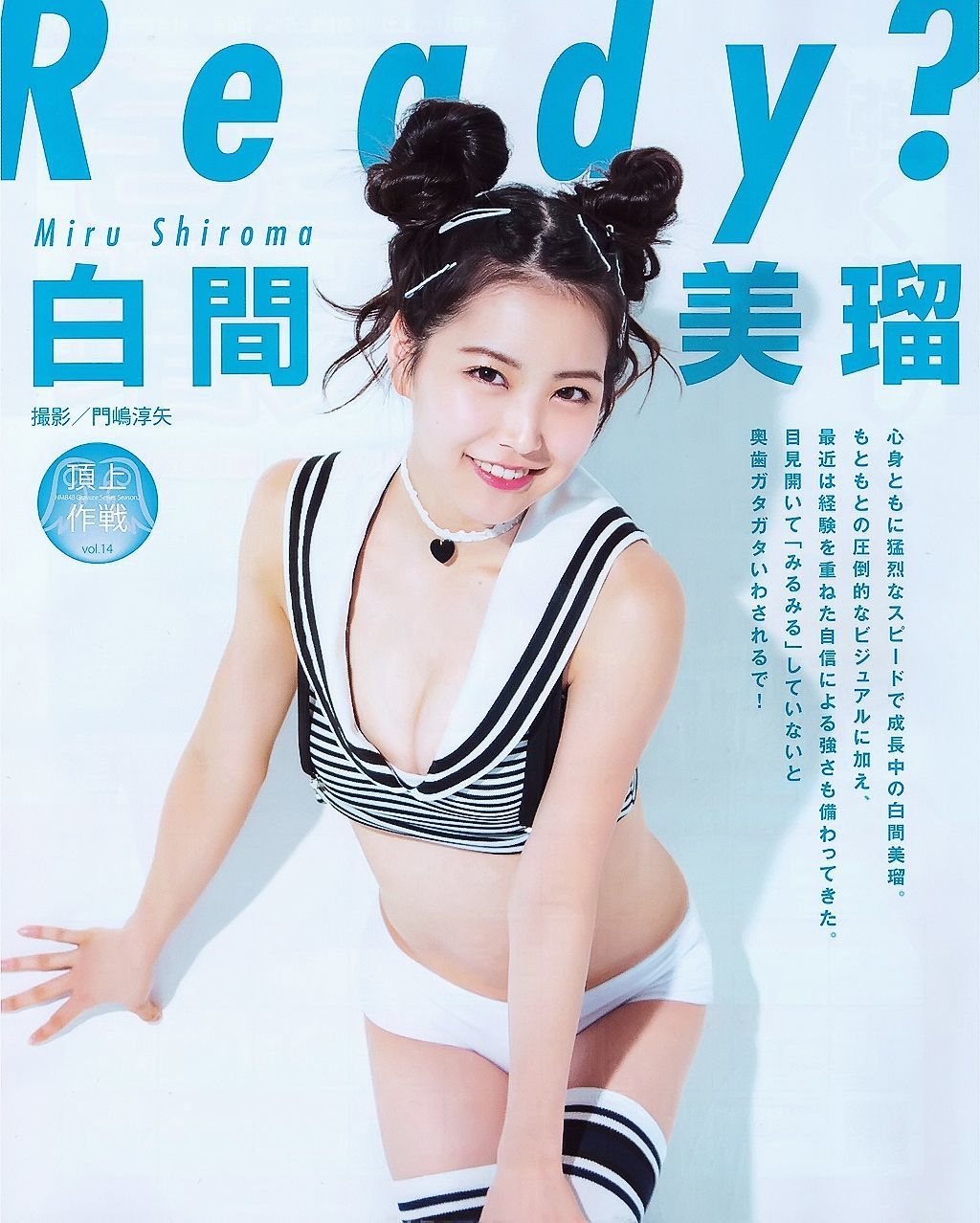 [BUBKA] 2015.05 山田菜々 白間美瑠 SKE48 森保まどか 衛藤美彩 [42P]