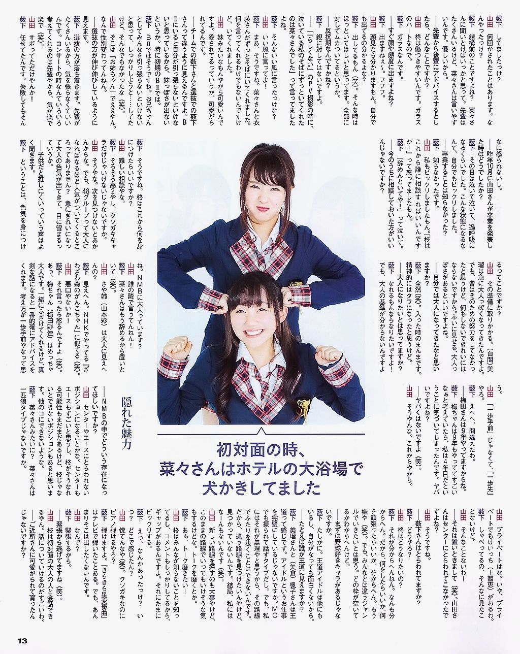 [BUBKA] 2015.05 山田菜々 白間美瑠 SKE48 森保まどか 衛藤美彩 [42P]