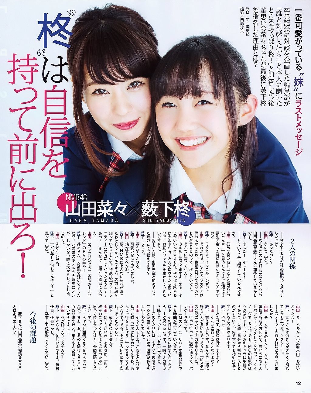 [BUBKA] 2015.05 山田菜々 白間美瑠 SKE48 森保まどか 衛藤美彩 [42P]