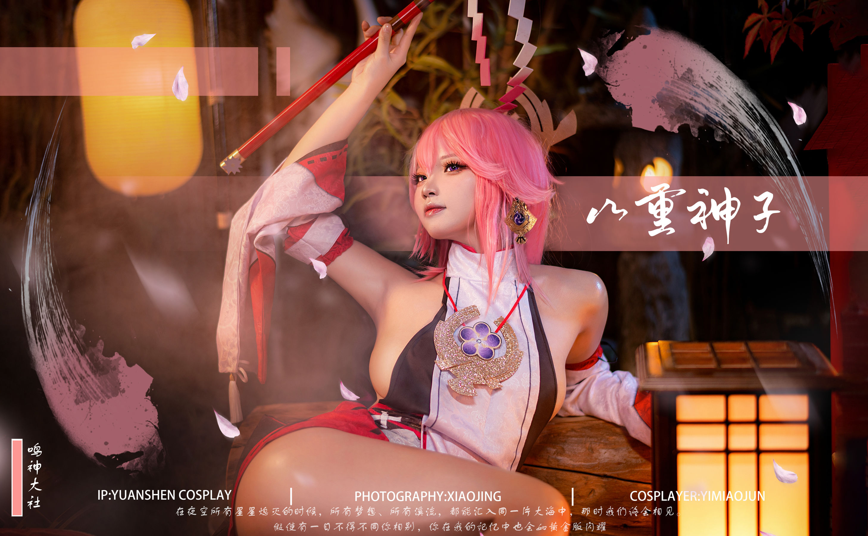 伊喵君&#038;景三 – 八重&#038;雷神 双倍快乐 [56P]