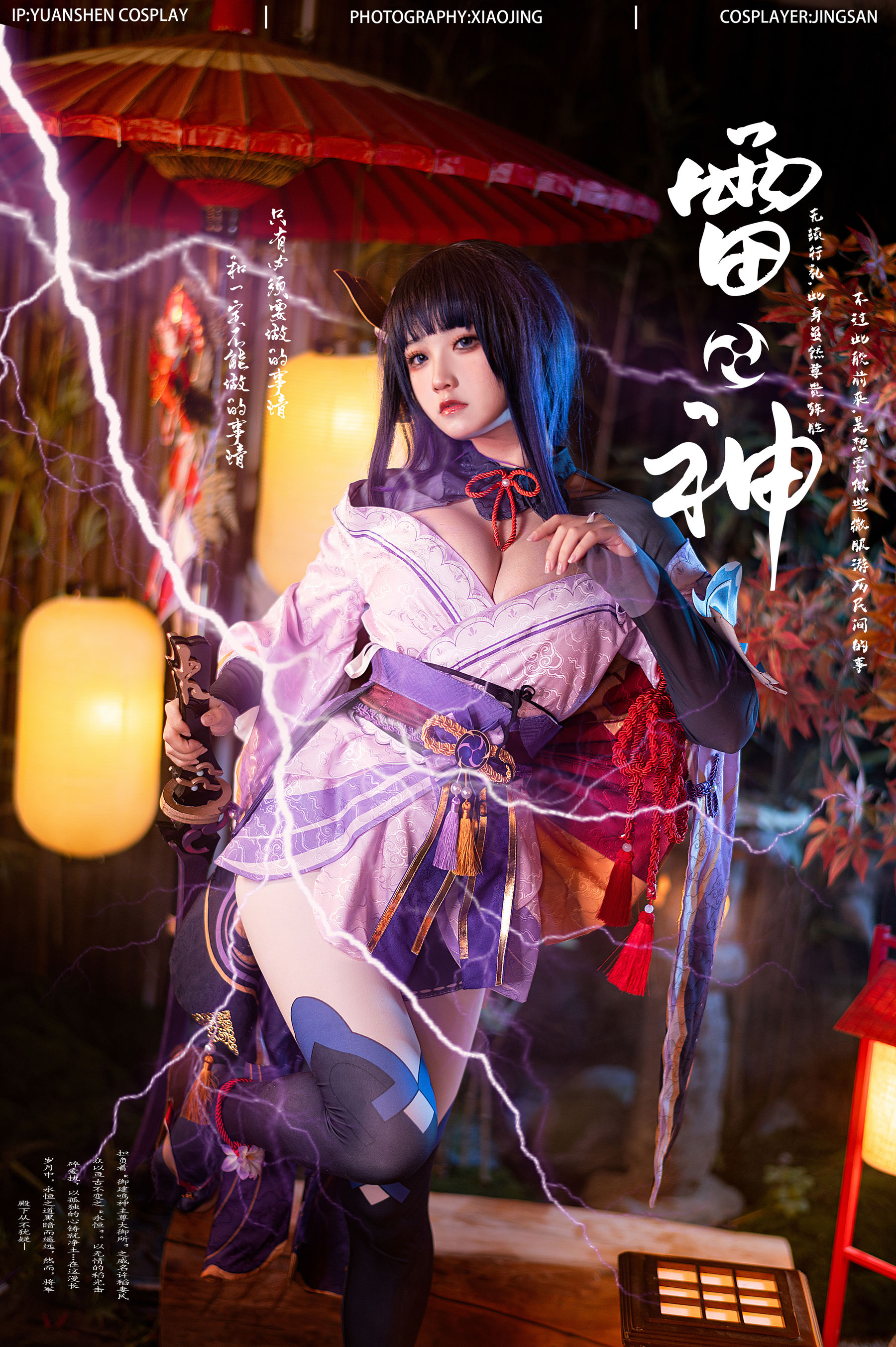 伊喵君&景三 – 八重&雷神 双倍快乐 [56P]