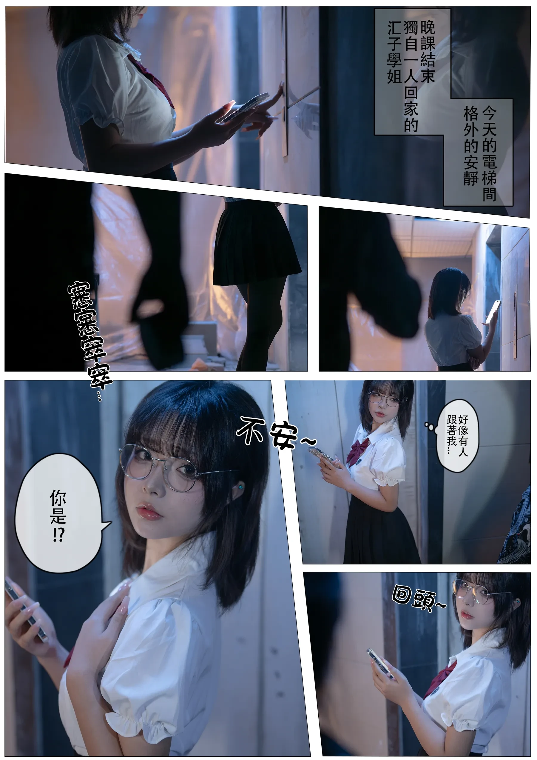 yuuhui玉汇 – 电梯间-尾行 [155P]