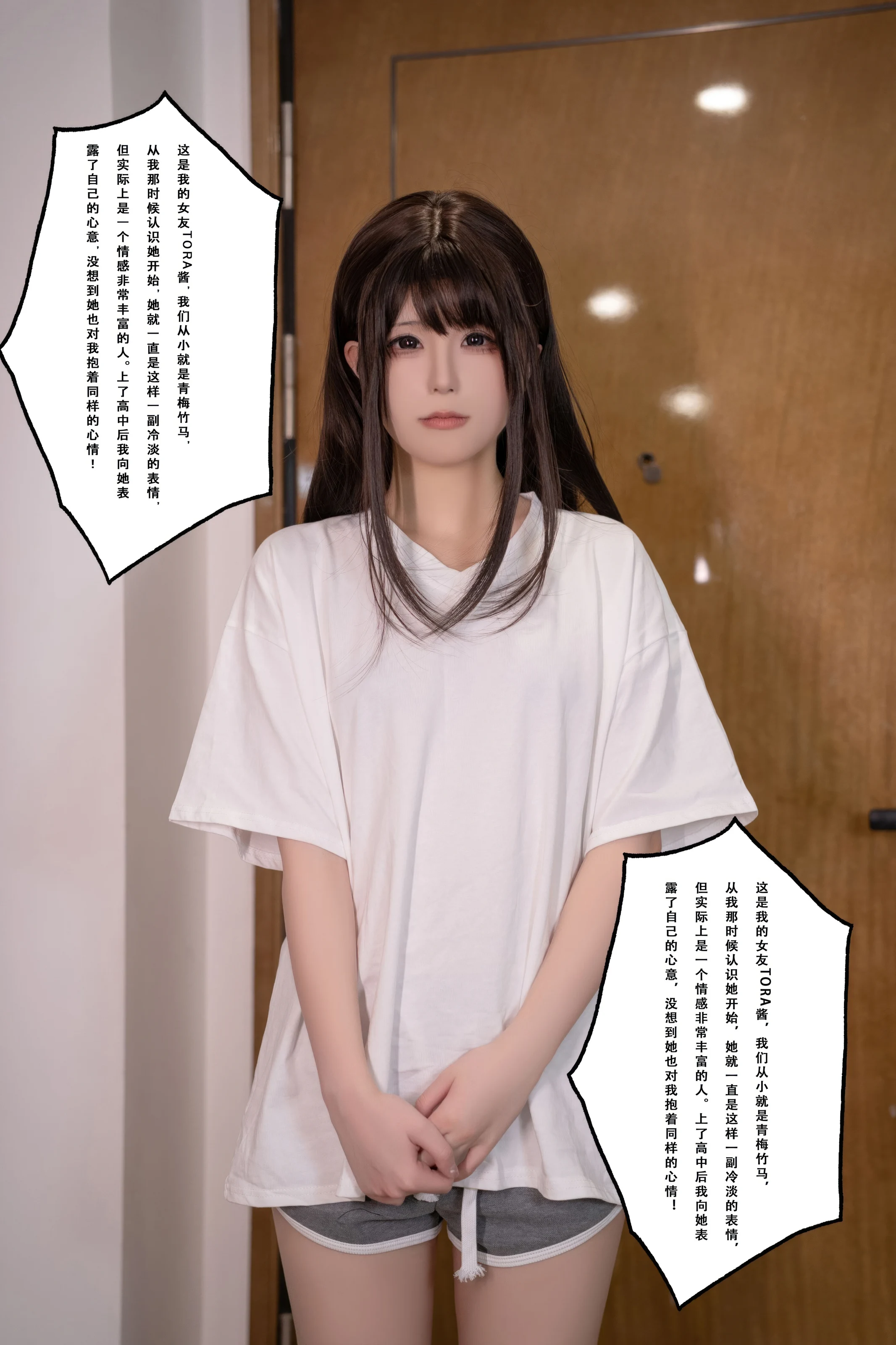 Quan冉有点饿 – tora酱的秘密男友 [112P]