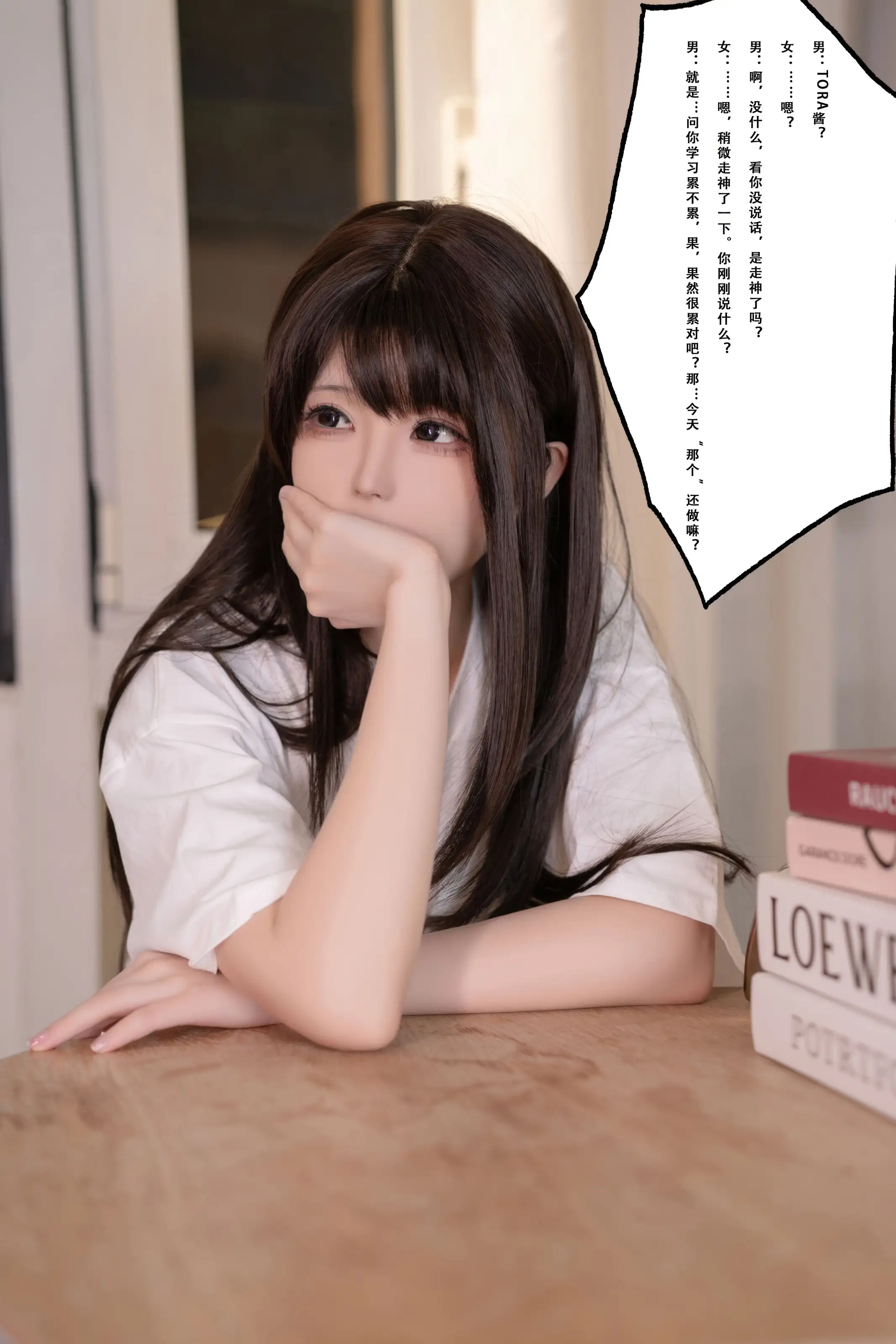 Quan冉有点饿 – tora酱的秘密男友 [112P]