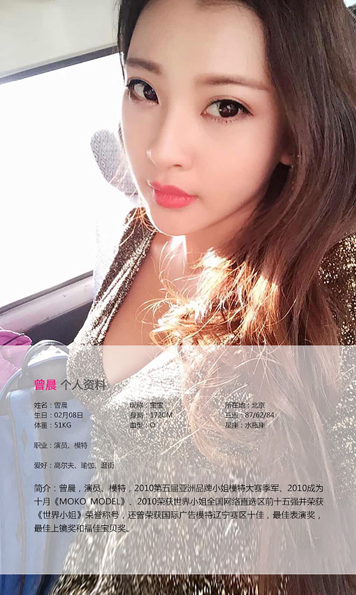 曾晨《凹凸有致 修长美腿》 UGirls 爱尤物 No.069 [36P]