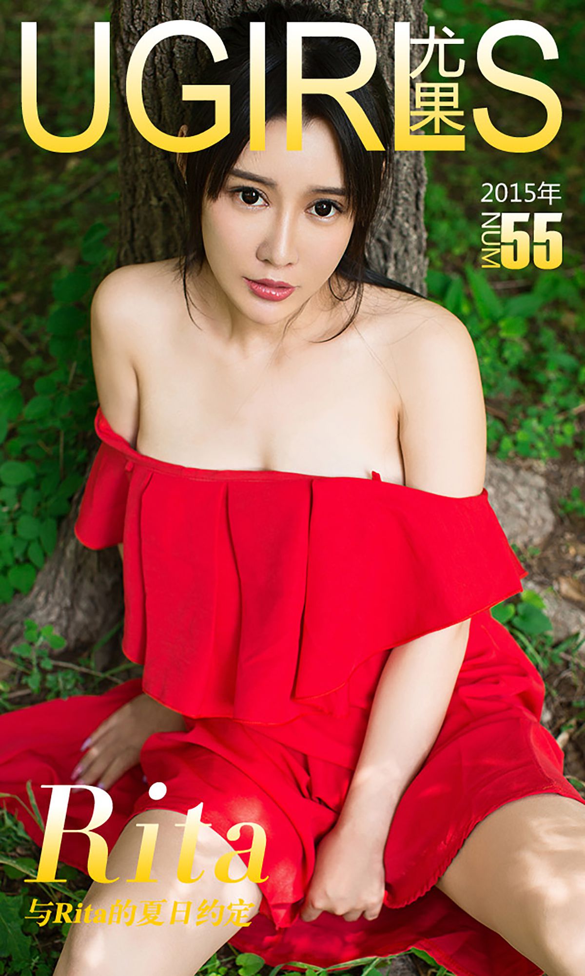Rita《与Rita的夏日约定》 UGirls 爱尤物 No.055 [35P]